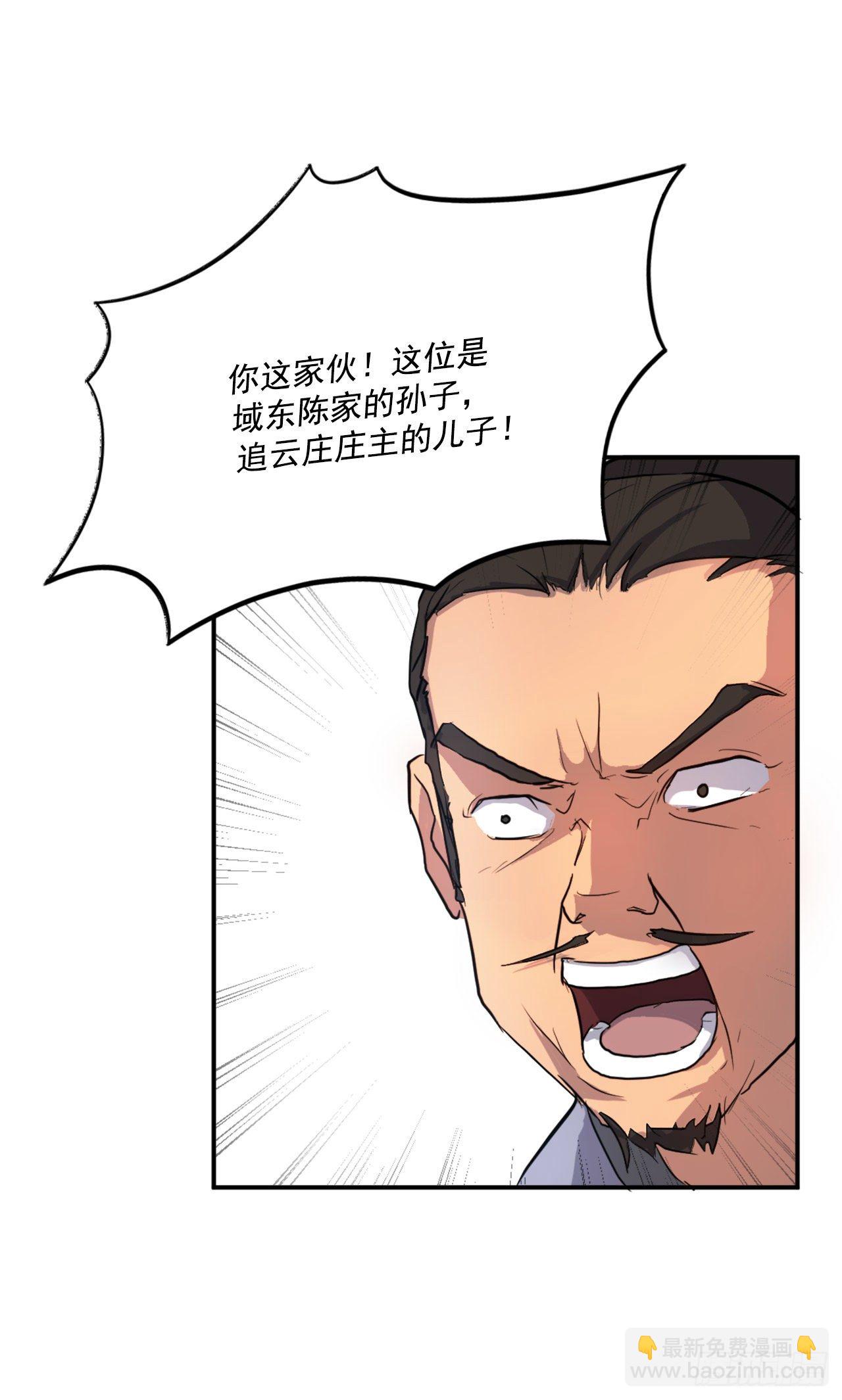 《不死至尊》8.客栈闹事 第4页