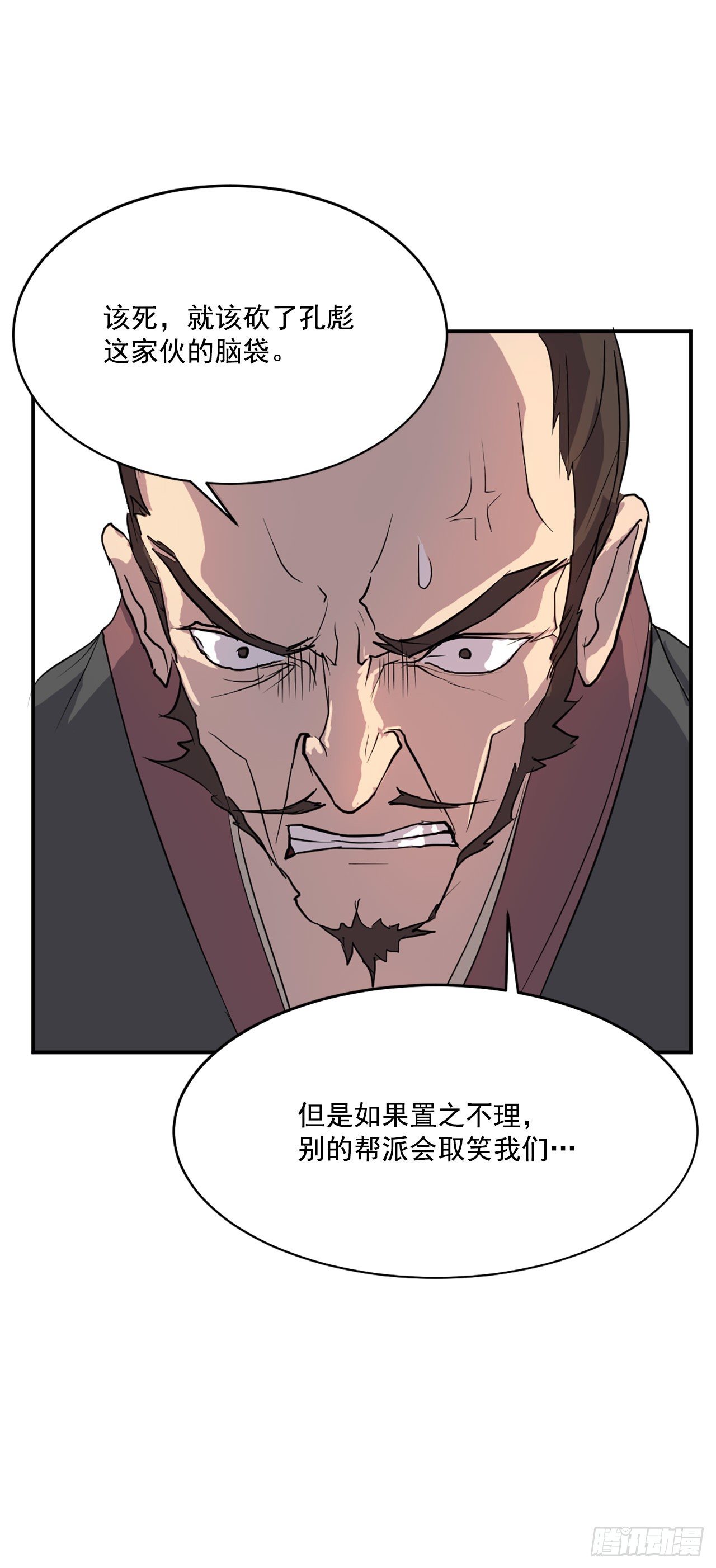 《不死至尊》8.客栈闹事 第50页