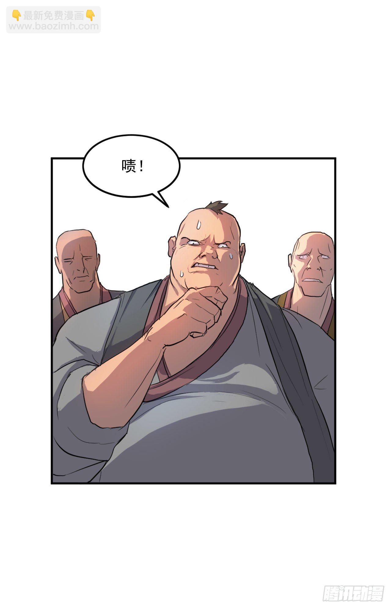 《不死至尊》8.客栈闹事 第5页