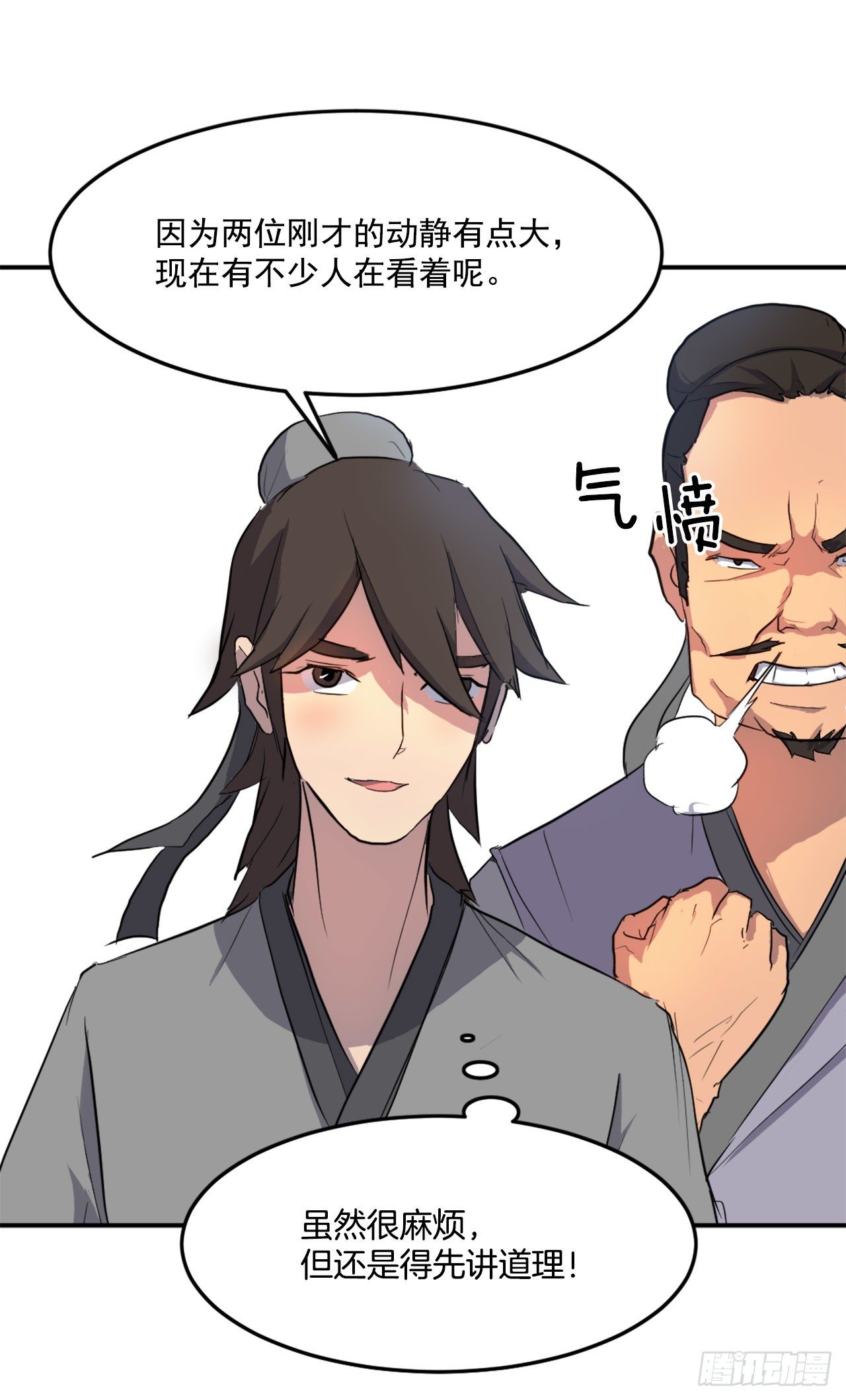 《不死至尊》8.客栈闹事 第6页