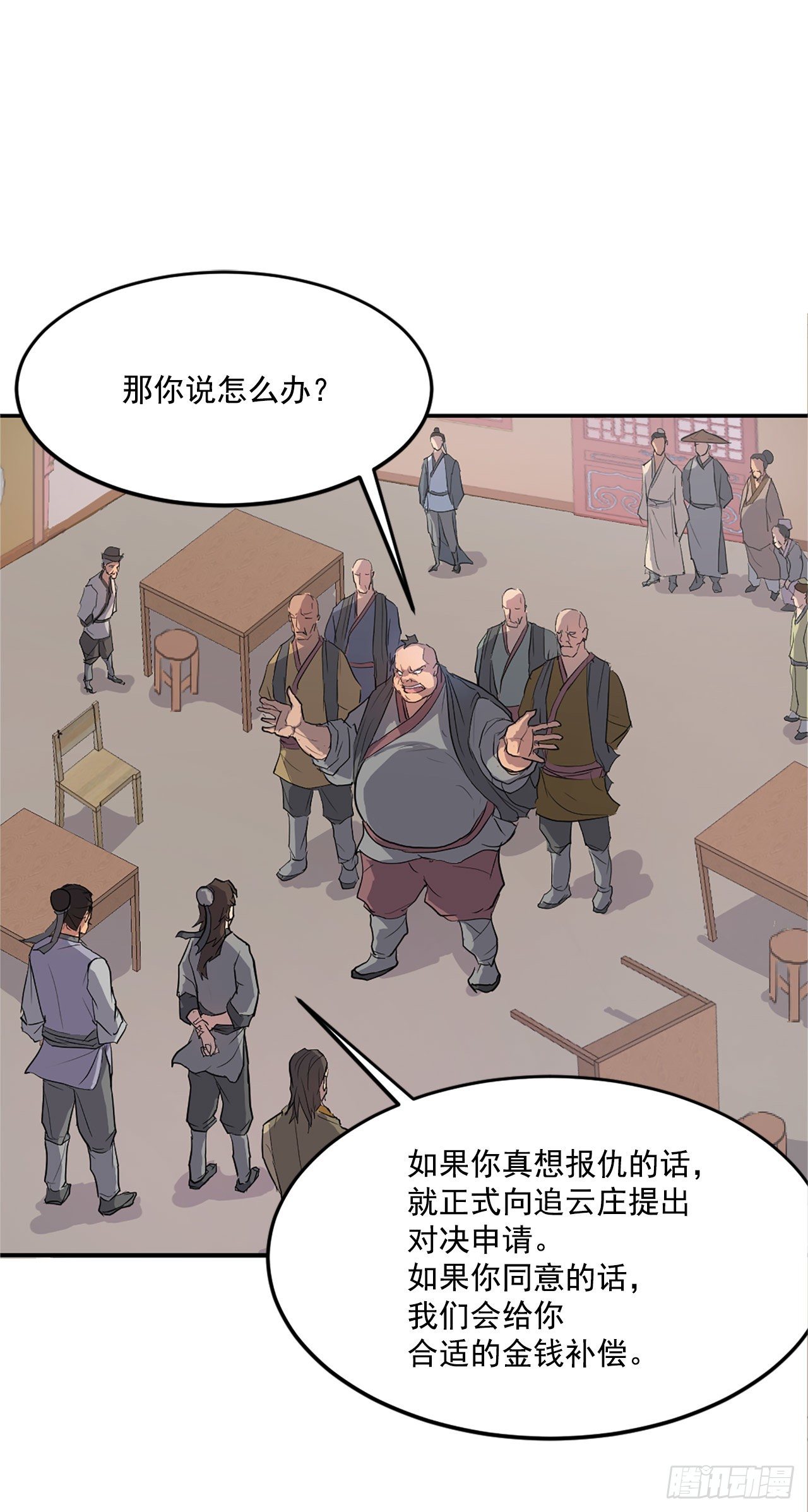 《不死至尊》8.客栈闹事 第7页