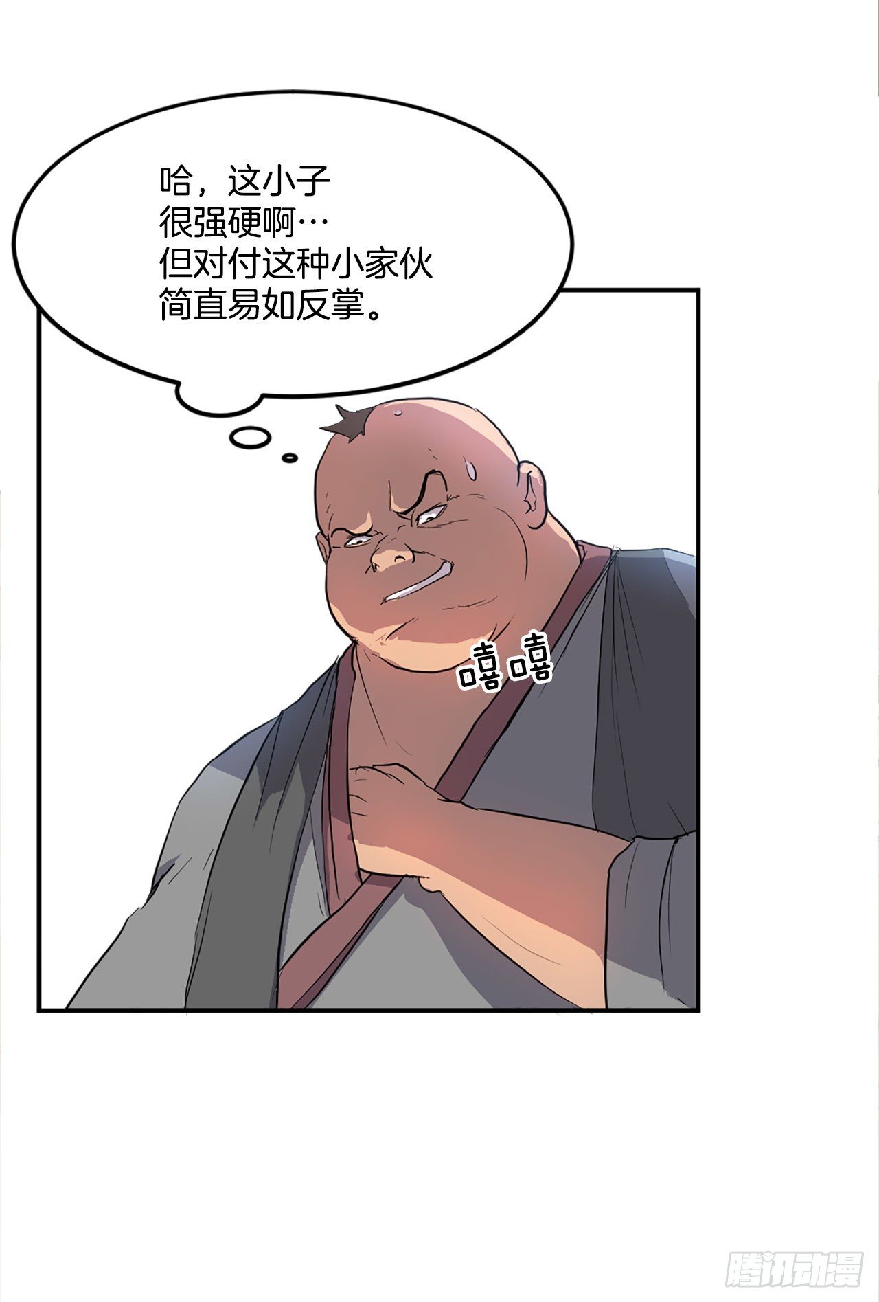 《不死至尊》8.客栈闹事 第8页