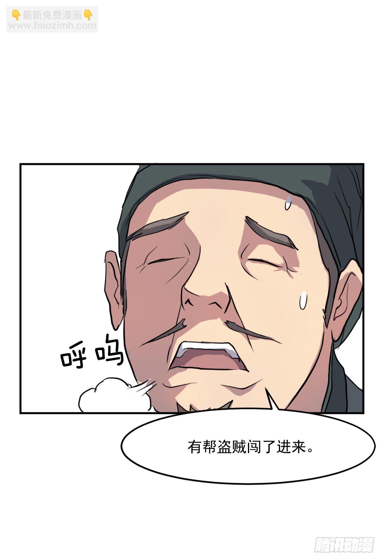 《不死至尊》10.天香茶园 第10页