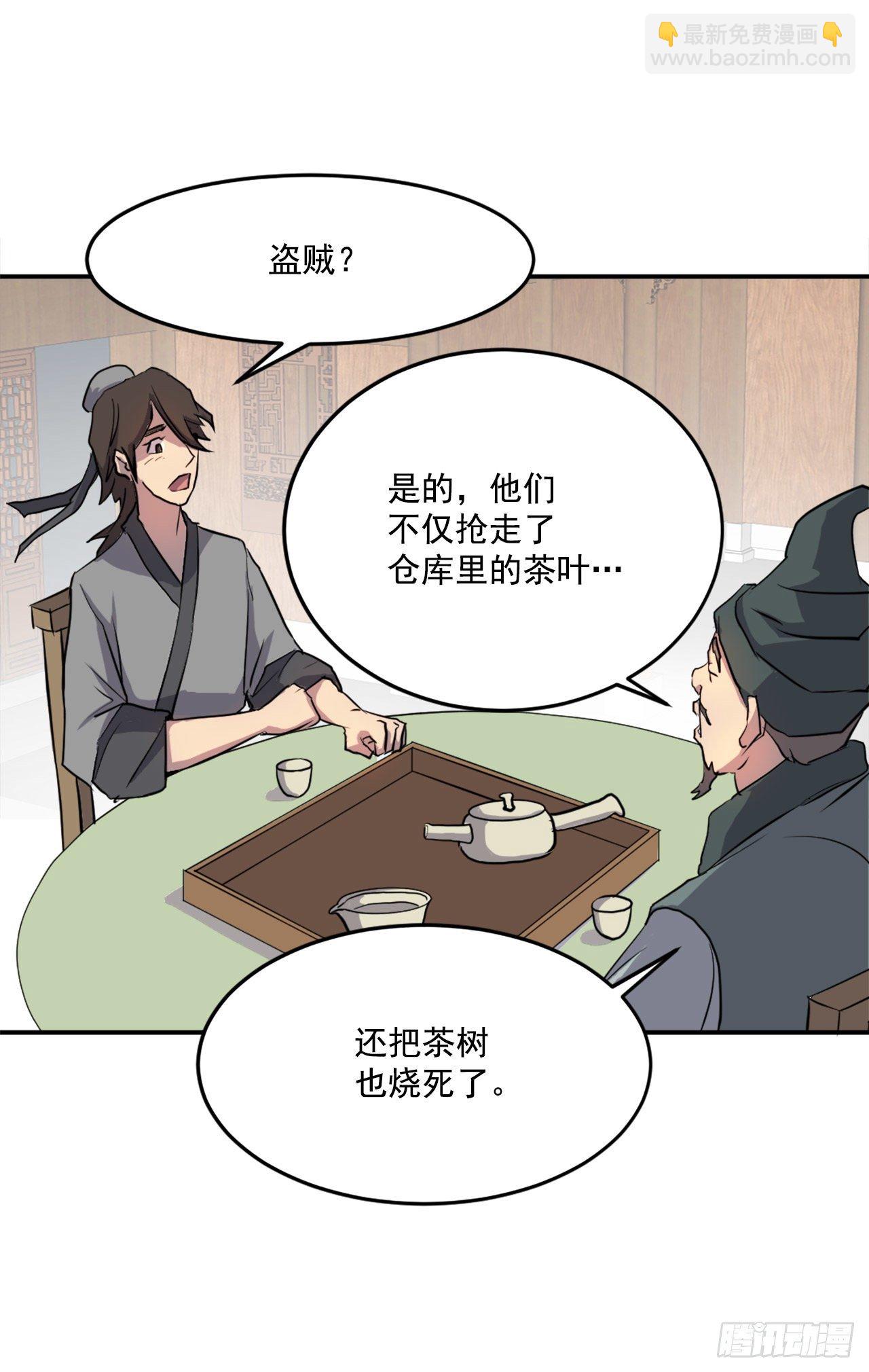《不死至尊》10.天香茶园 第11页