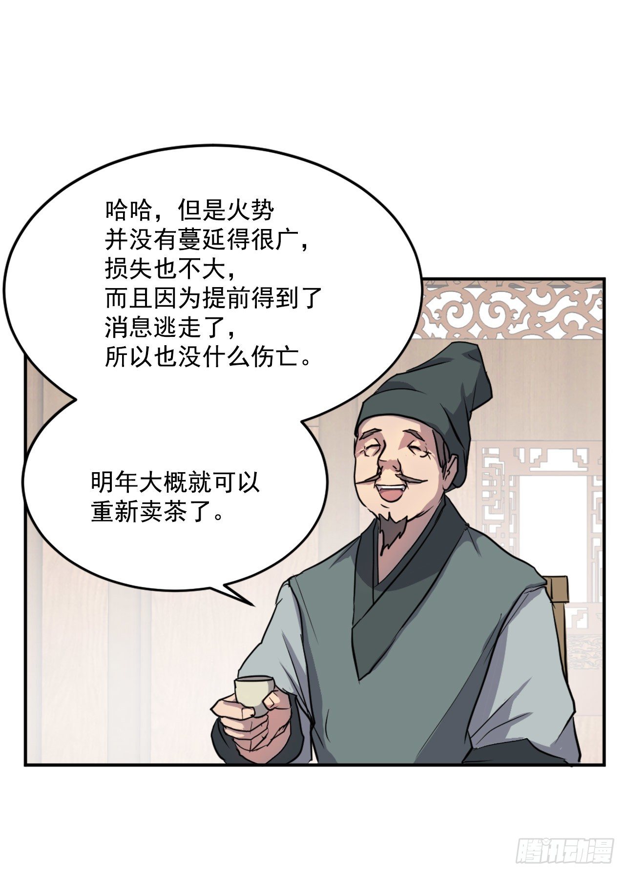 《不死至尊》10.天香茶园 第13页