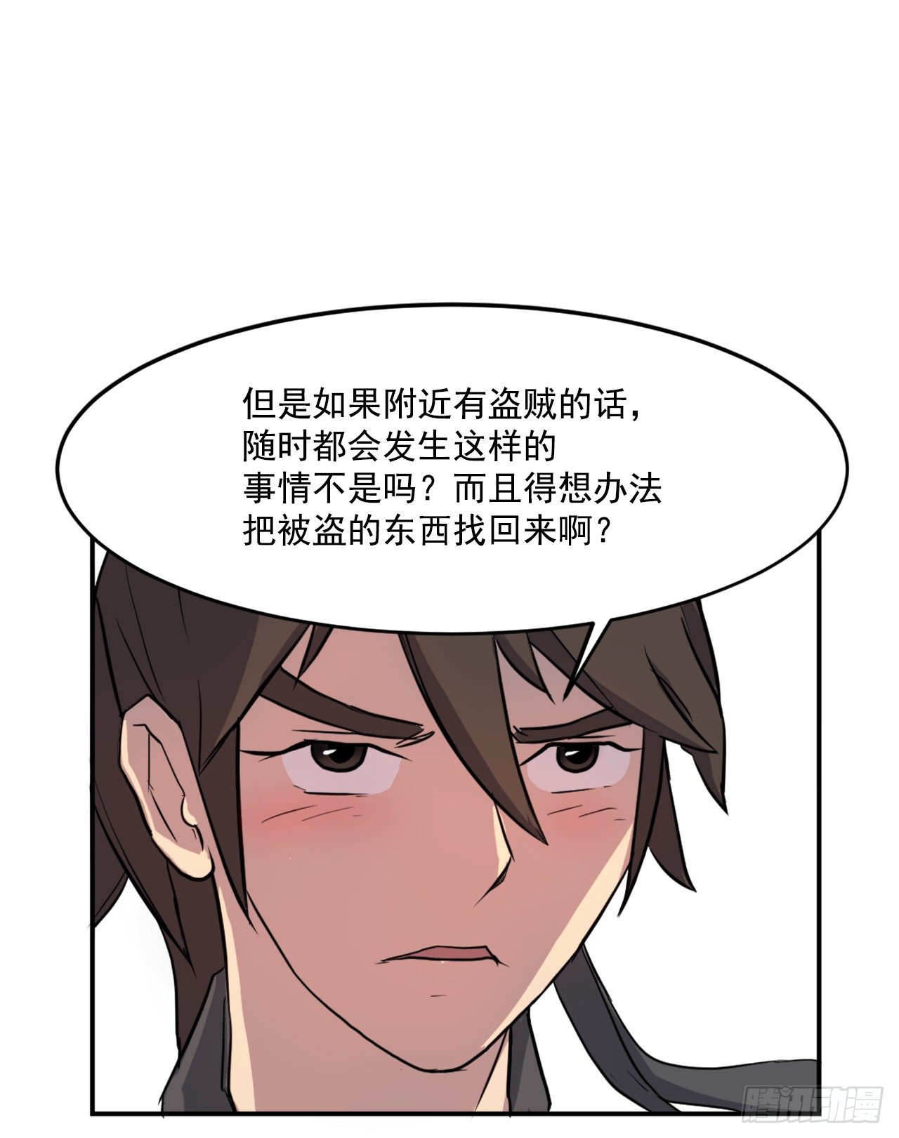 《不死至尊》10.天香茶园 第14页