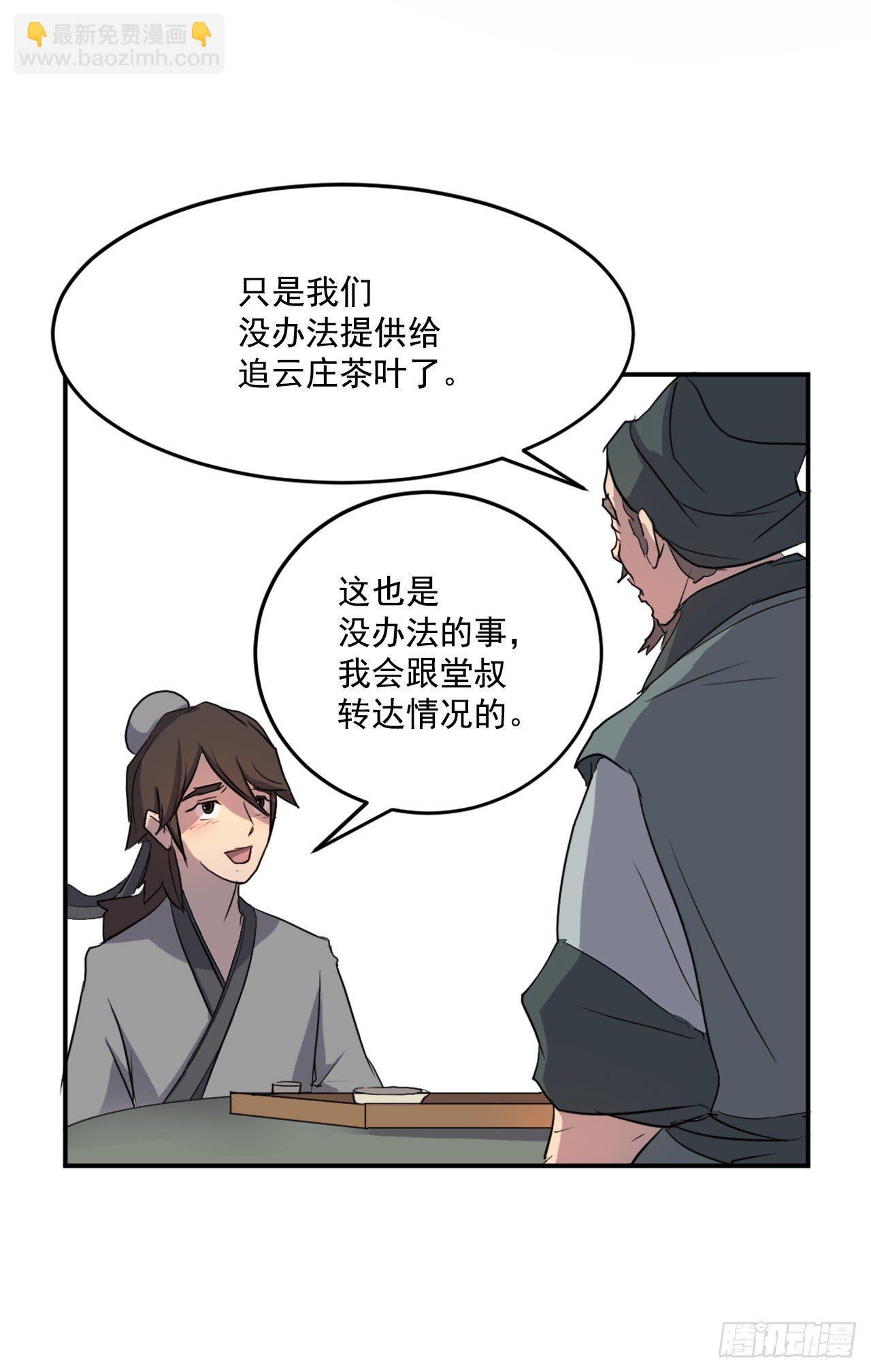 《不死至尊》10.天香茶园 第18页