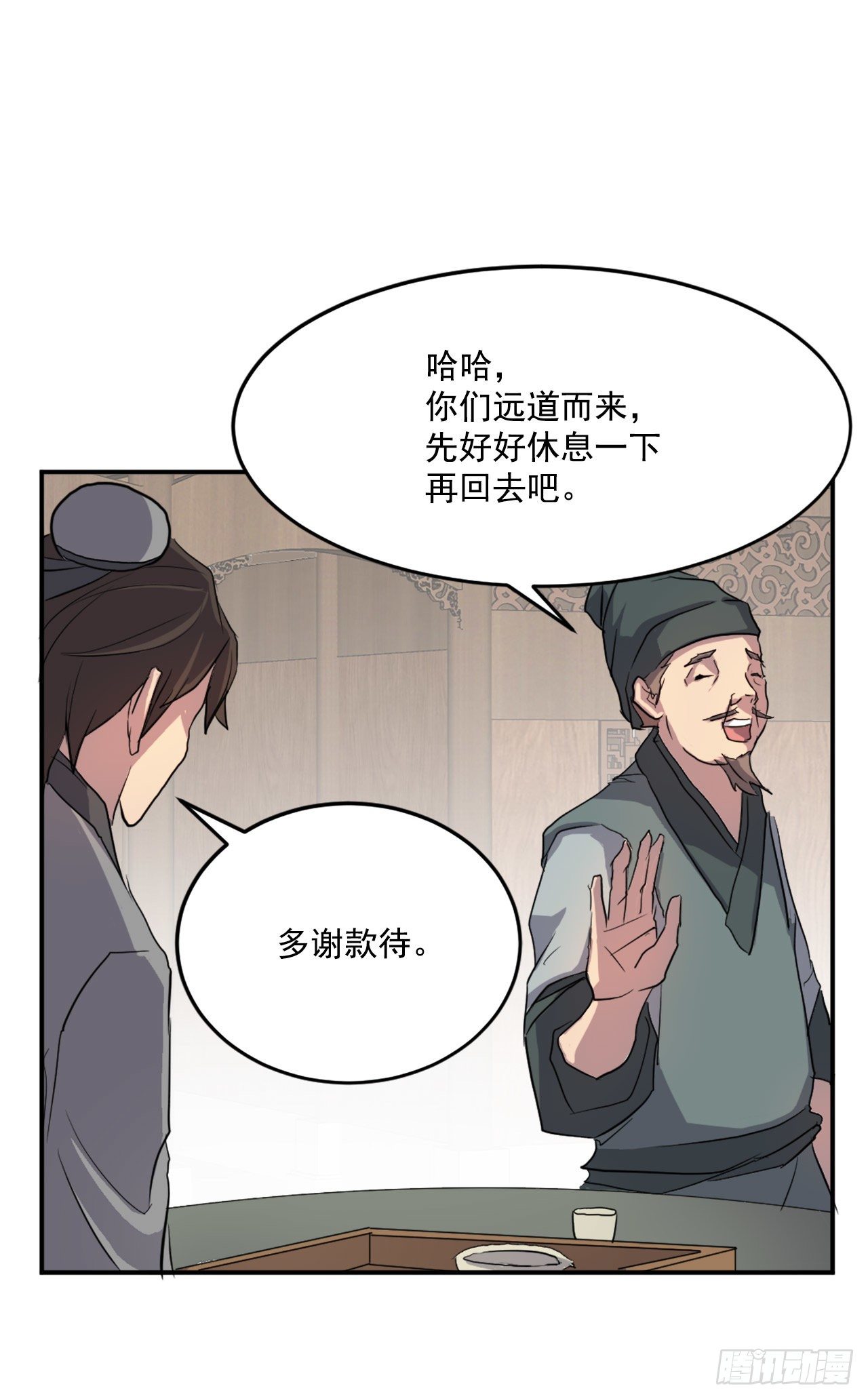 《不死至尊》10.天香茶园 第19页