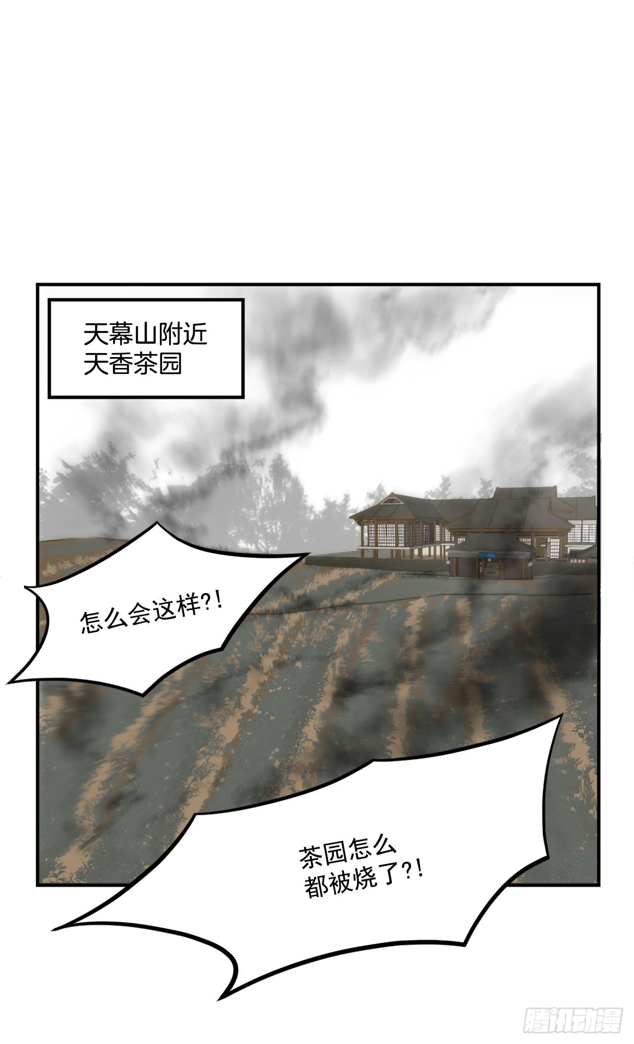 《不死至尊》10.天香茶园 第1页