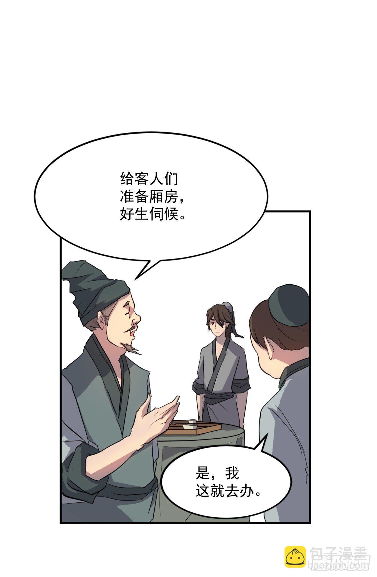 《不死至尊》10.天香茶园 第20页