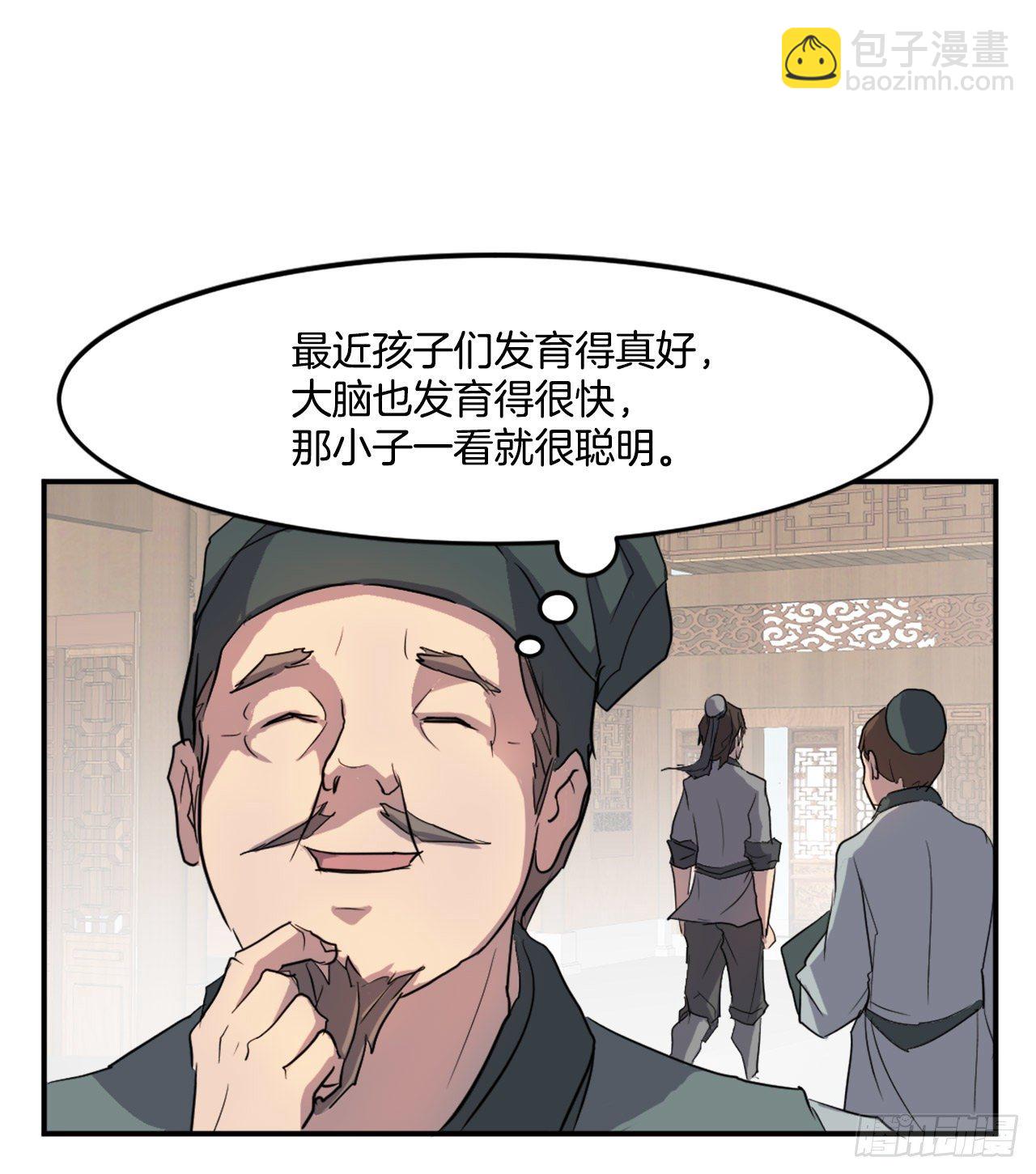 《不死至尊》10.天香茶园 第21页