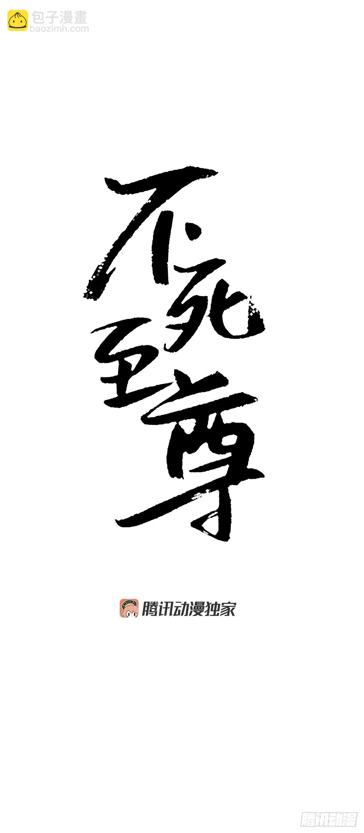 《不死至尊》10.天香茶园 第22页