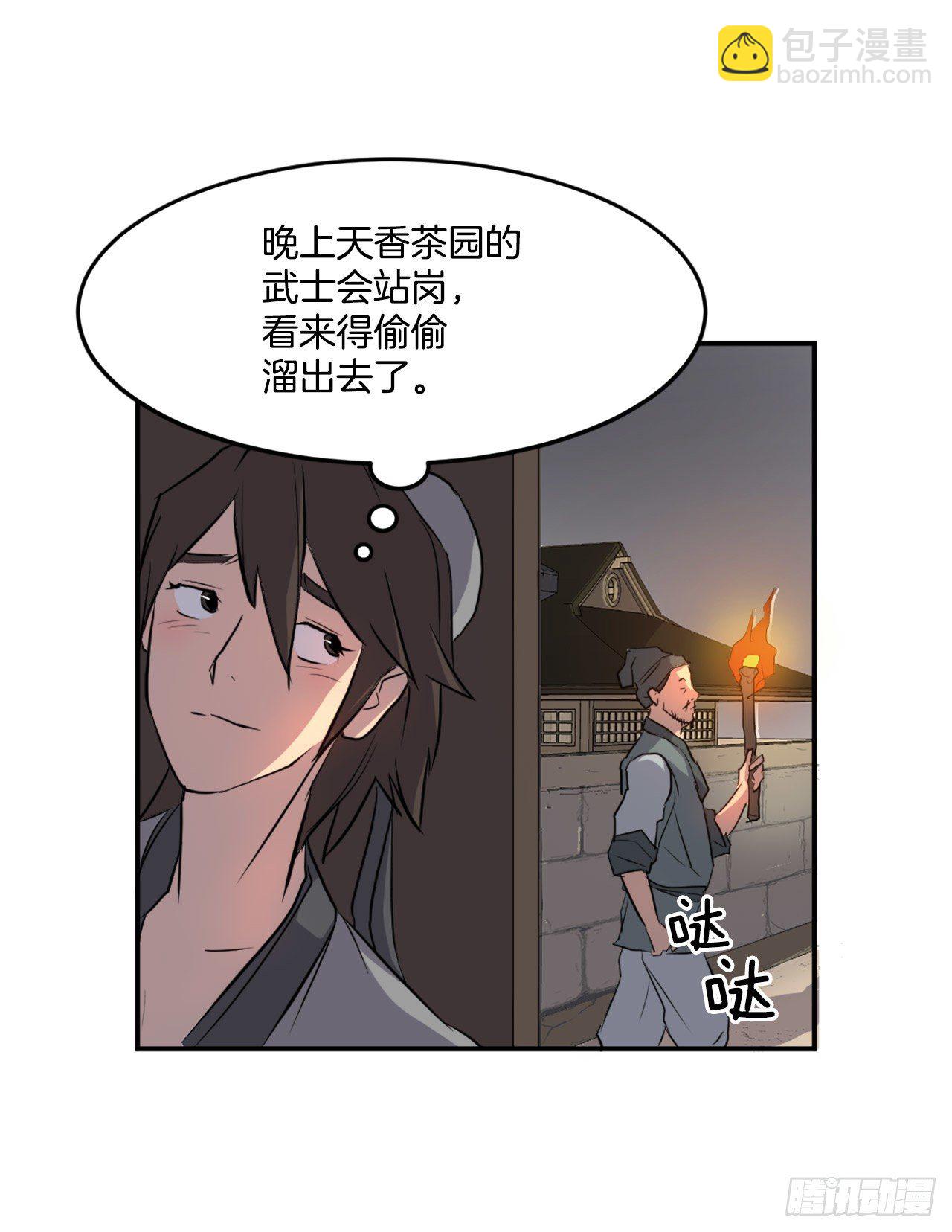 《不死至尊》10.天香茶园 第24页