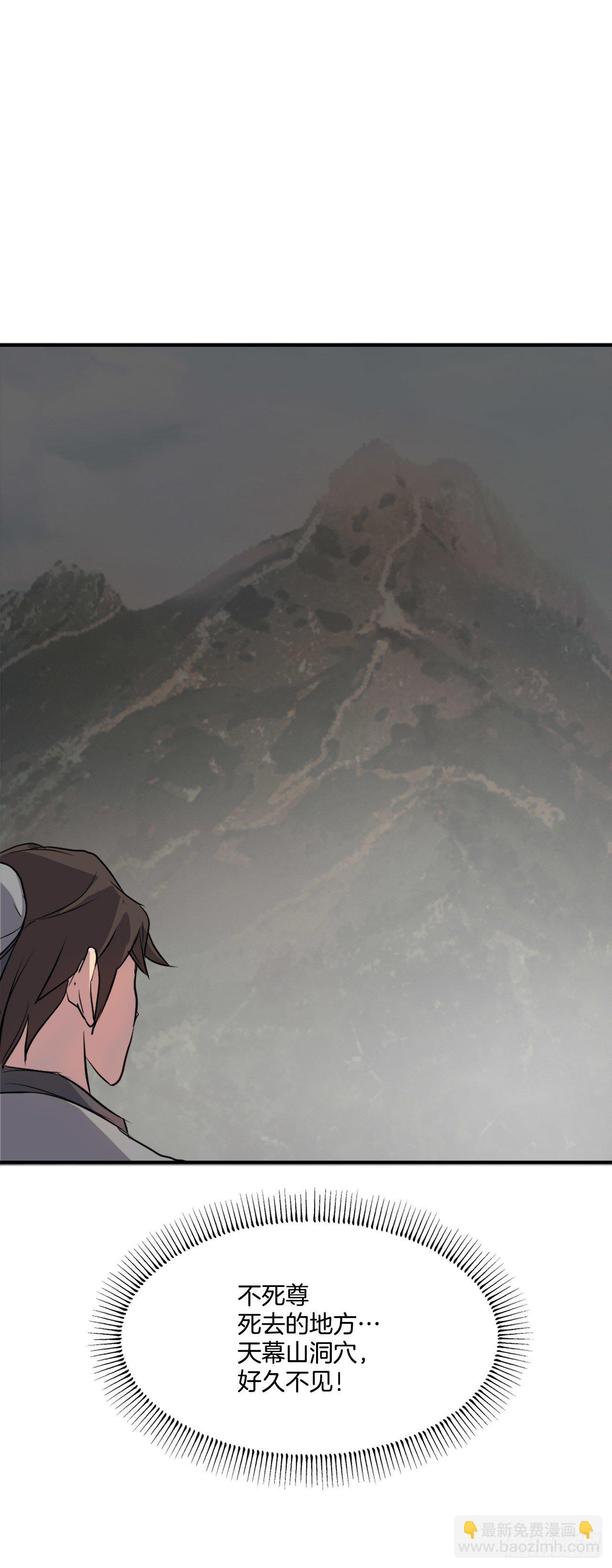 《不死至尊》10.天香茶园 第28页