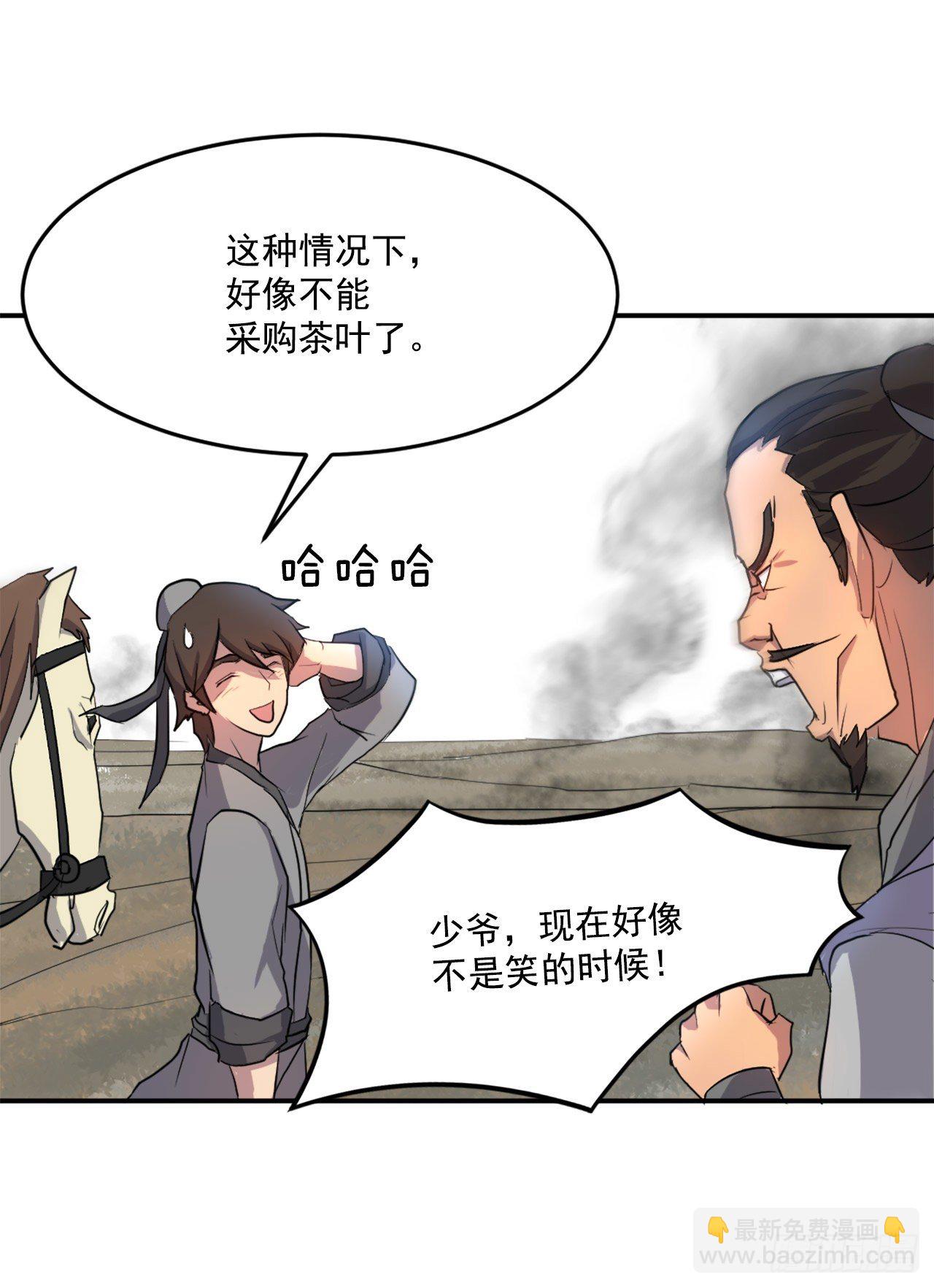《不死至尊》10.天香茶园 第2页