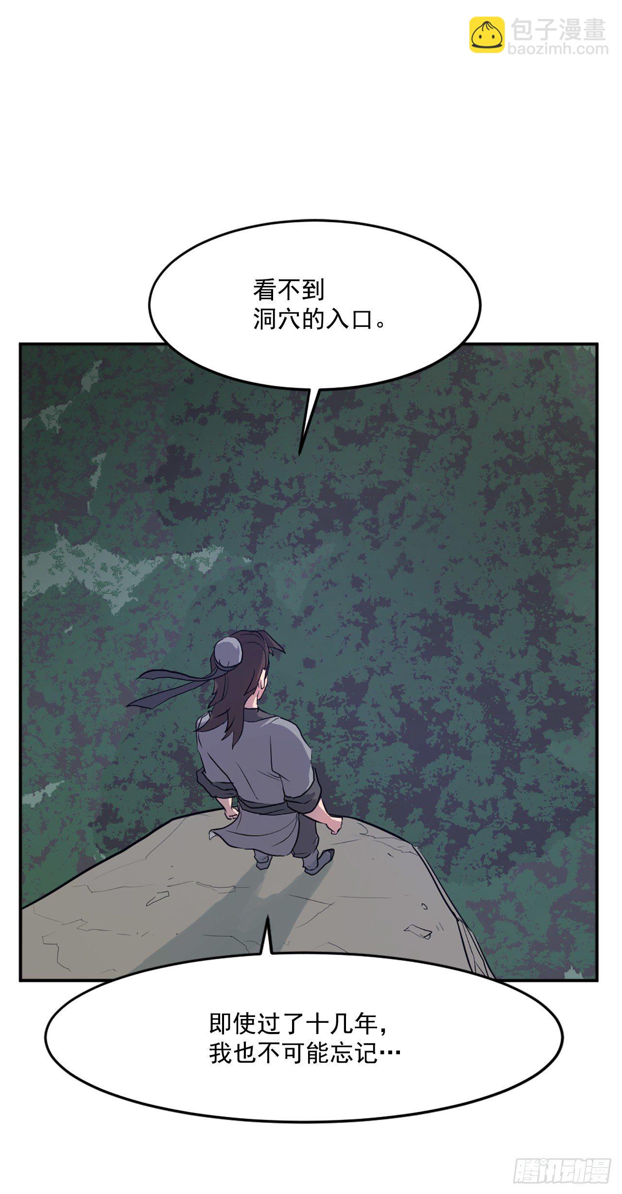 《不死至尊》10.天香茶园 第36页