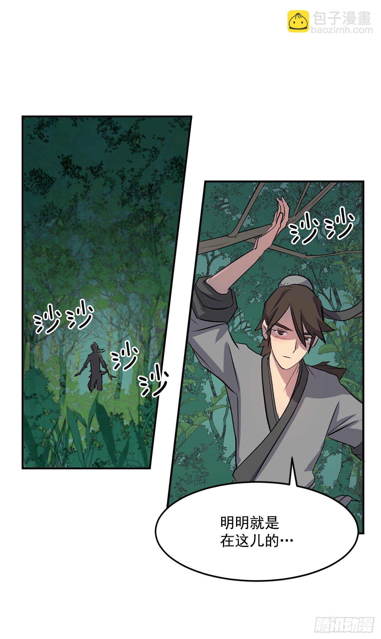 《不死至尊》10.天香茶园 第38页