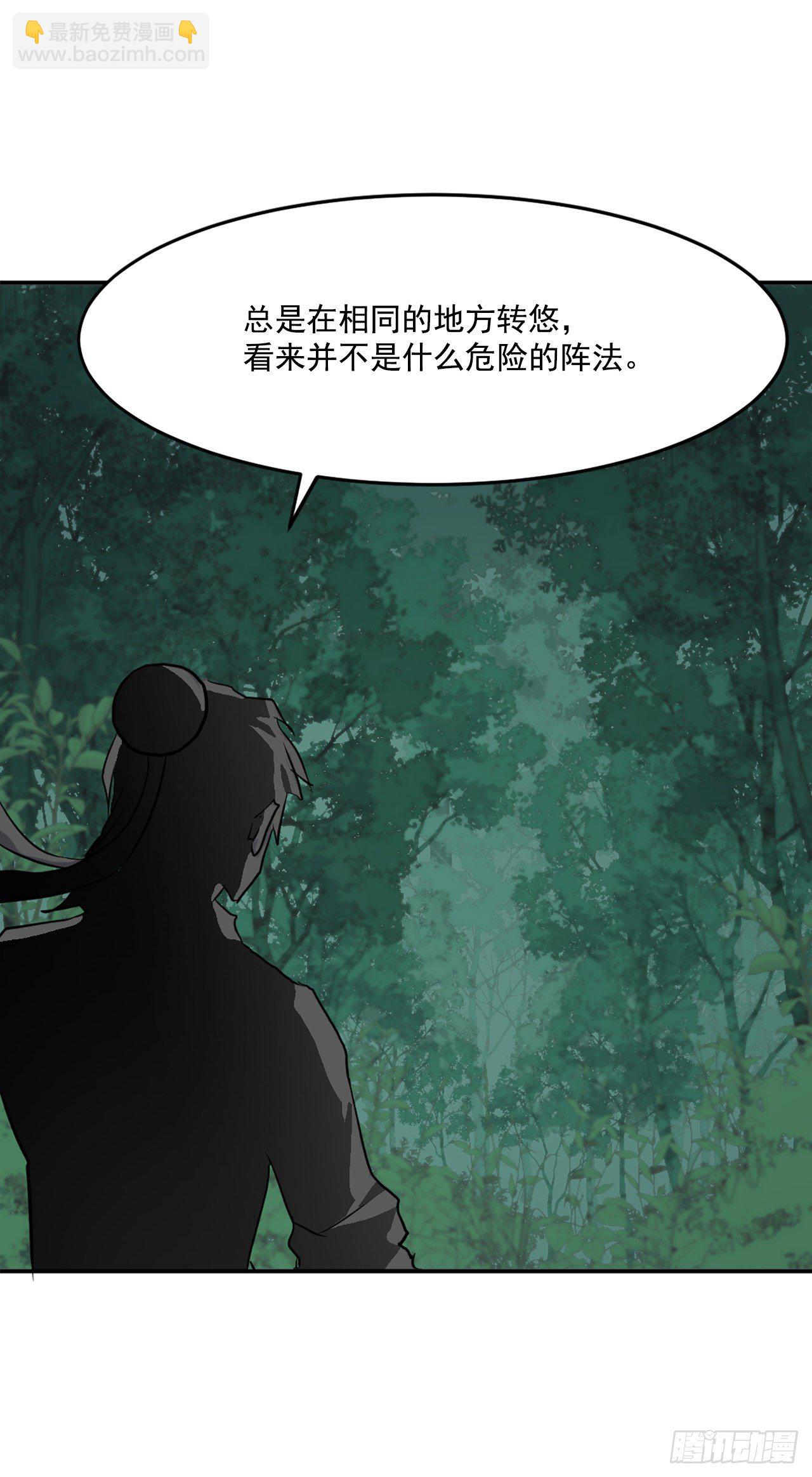 《不死至尊》10.天香茶园 第39页