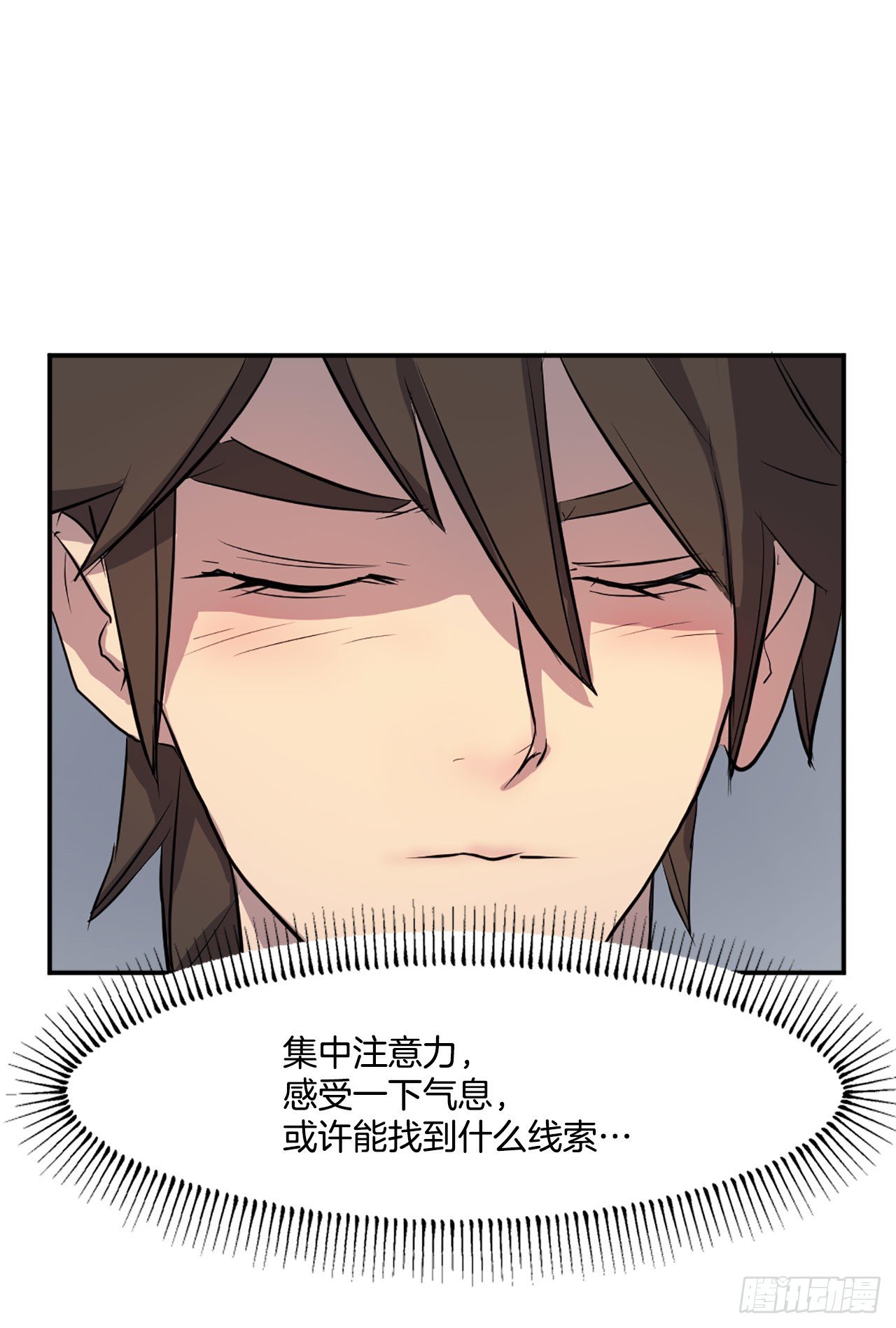 《不死至尊》10.天香茶园 第40页