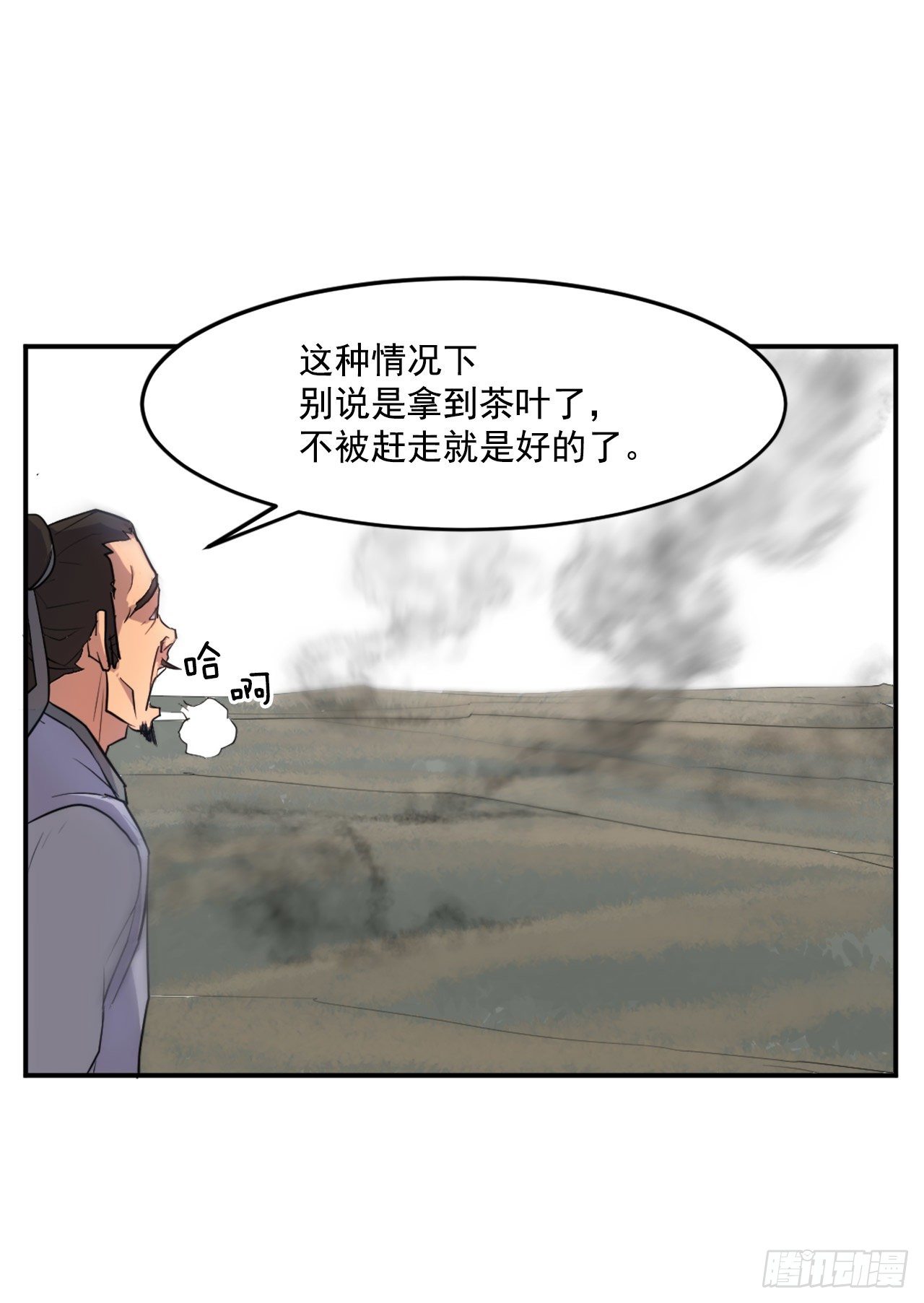 《不死至尊》10.天香茶园 第4页