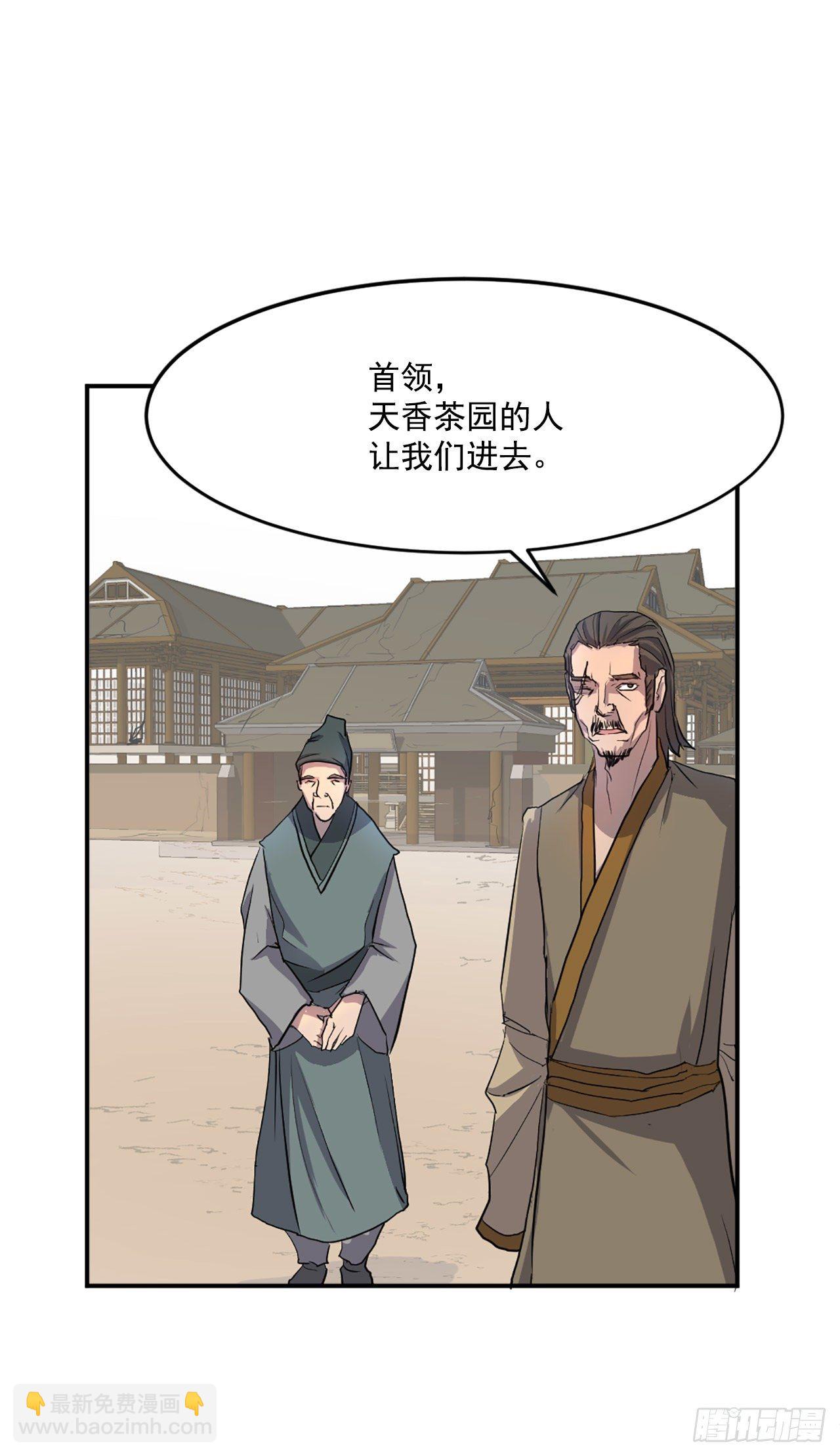 《不死至尊》10.天香茶园 第5页