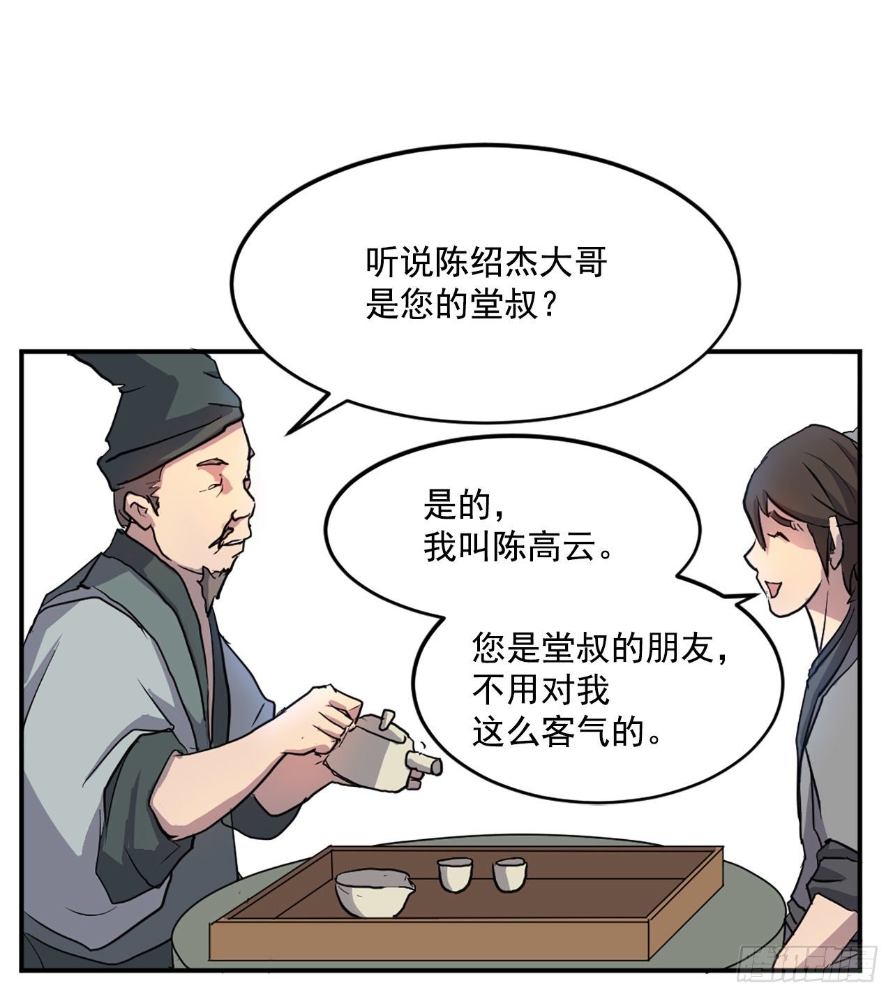 《不死至尊》10.天香茶园 第7页