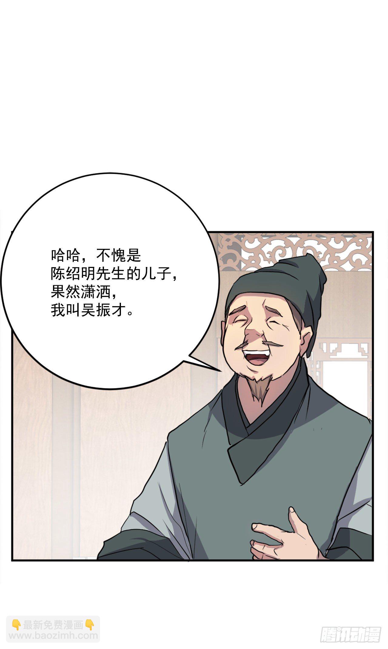 《不死至尊》10.天香茶园 第8页