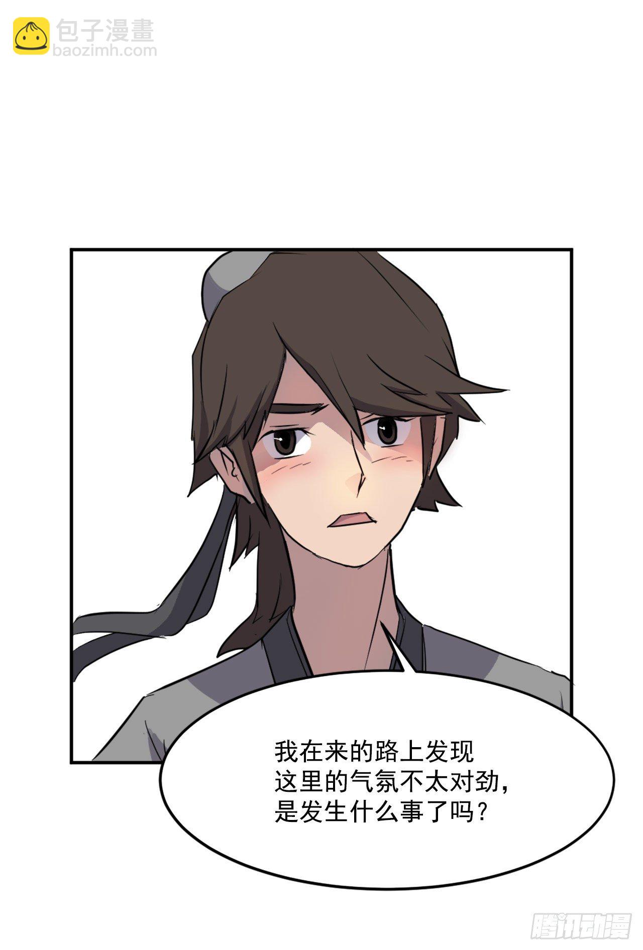 《不死至尊》10.天香茶园 第9页