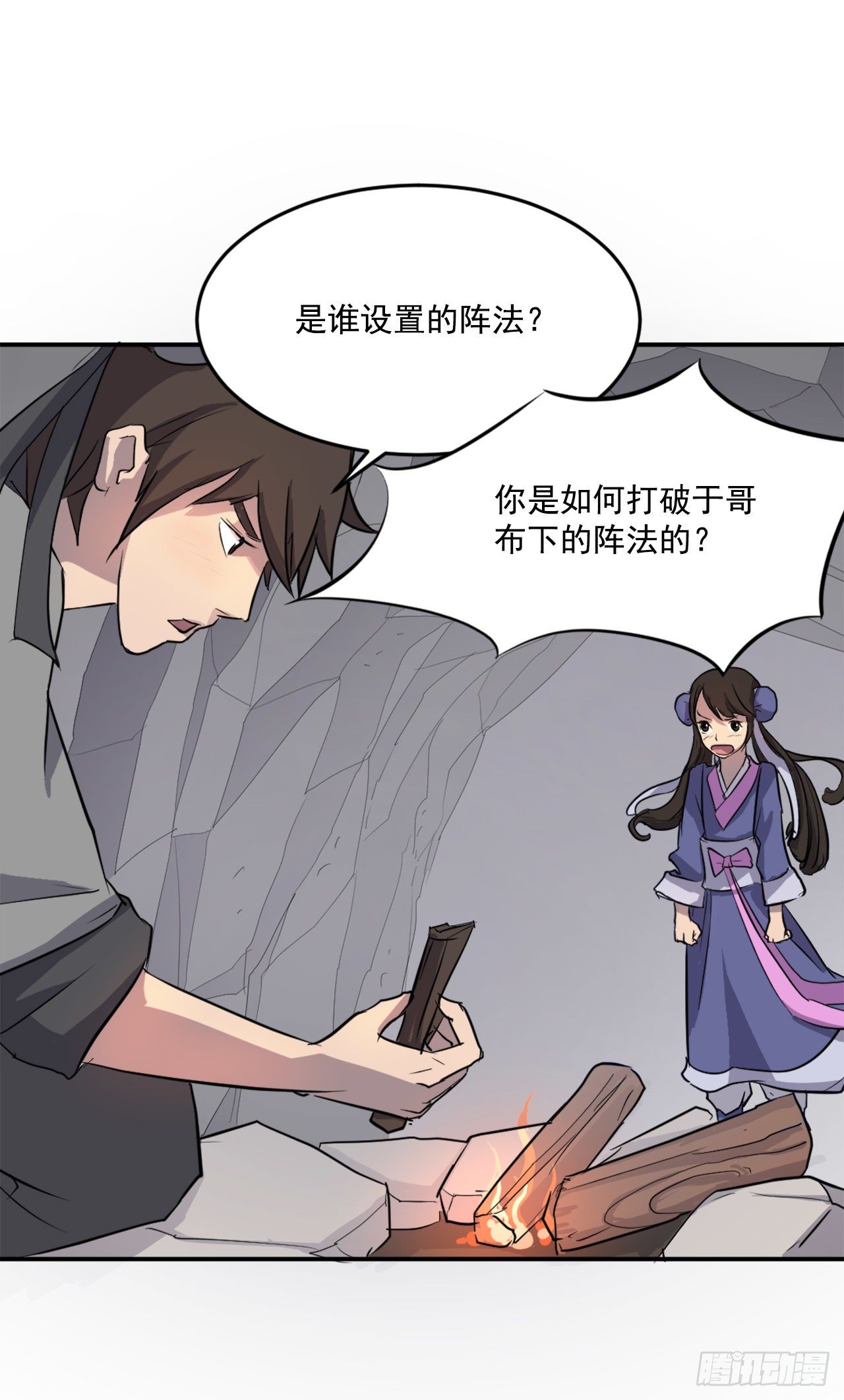 《不死至尊》11.当场戳穿 第11页