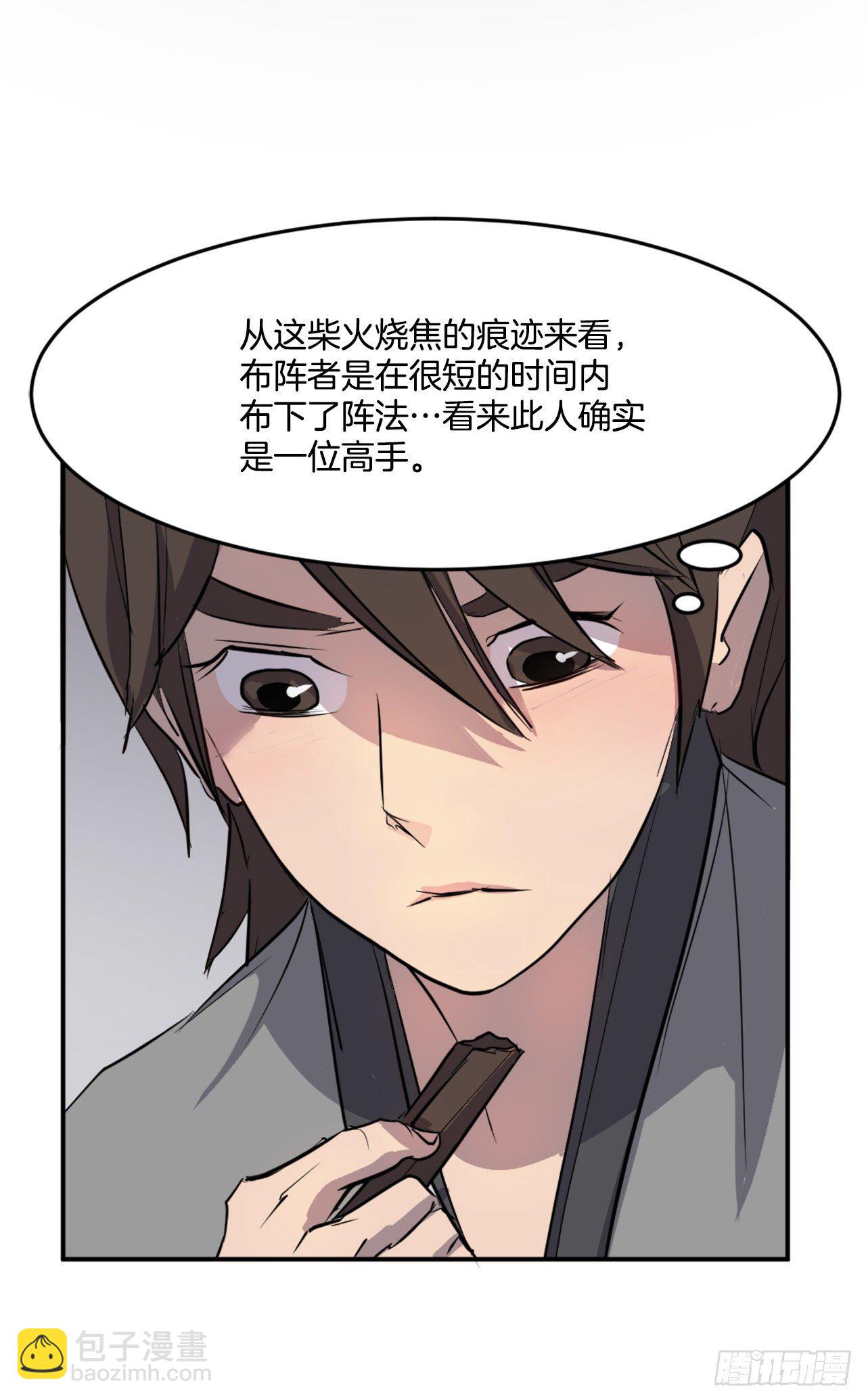 《不死至尊》11.当场戳穿 第12页