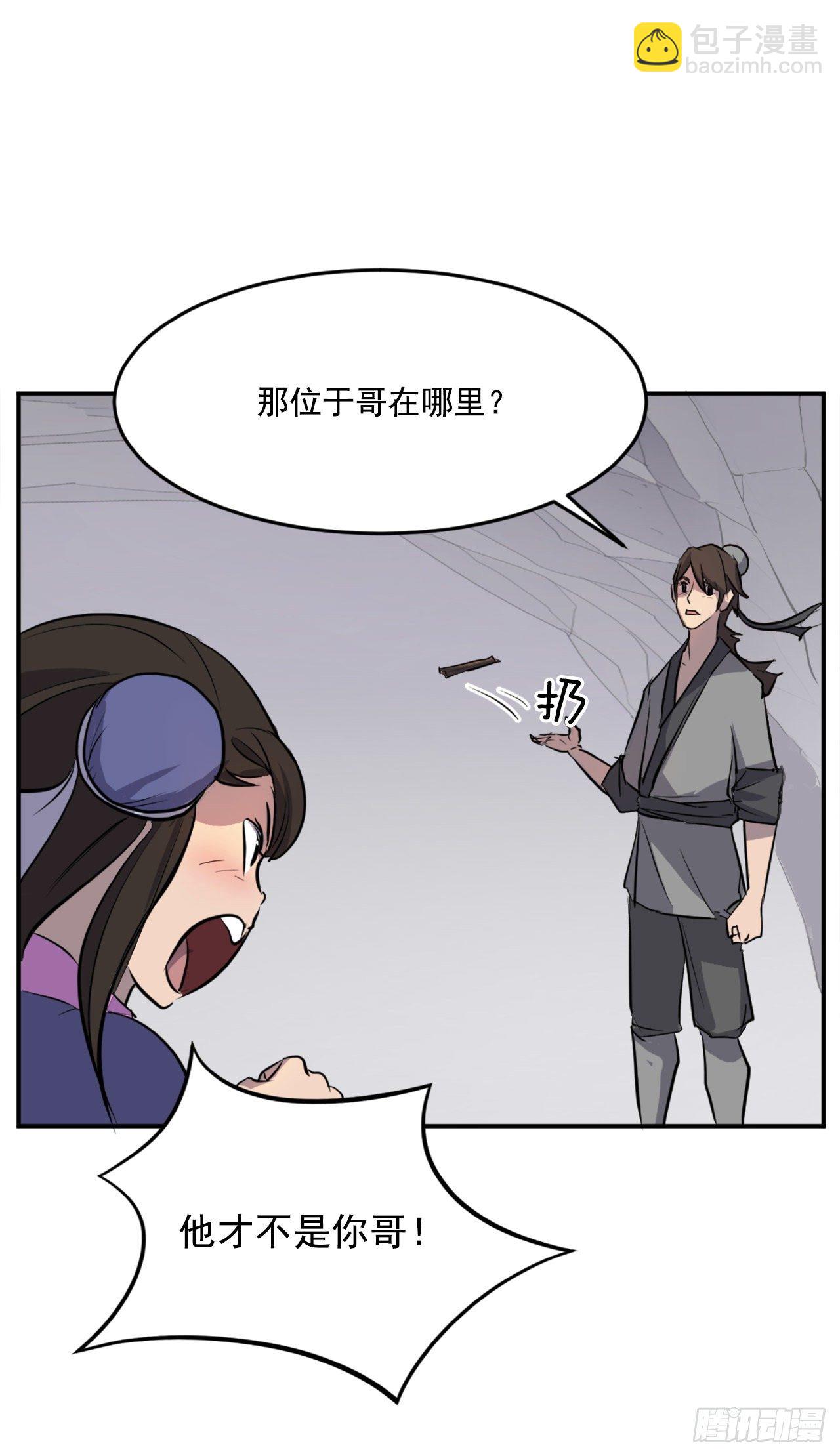 《不死至尊》11.当场戳穿 第13页
