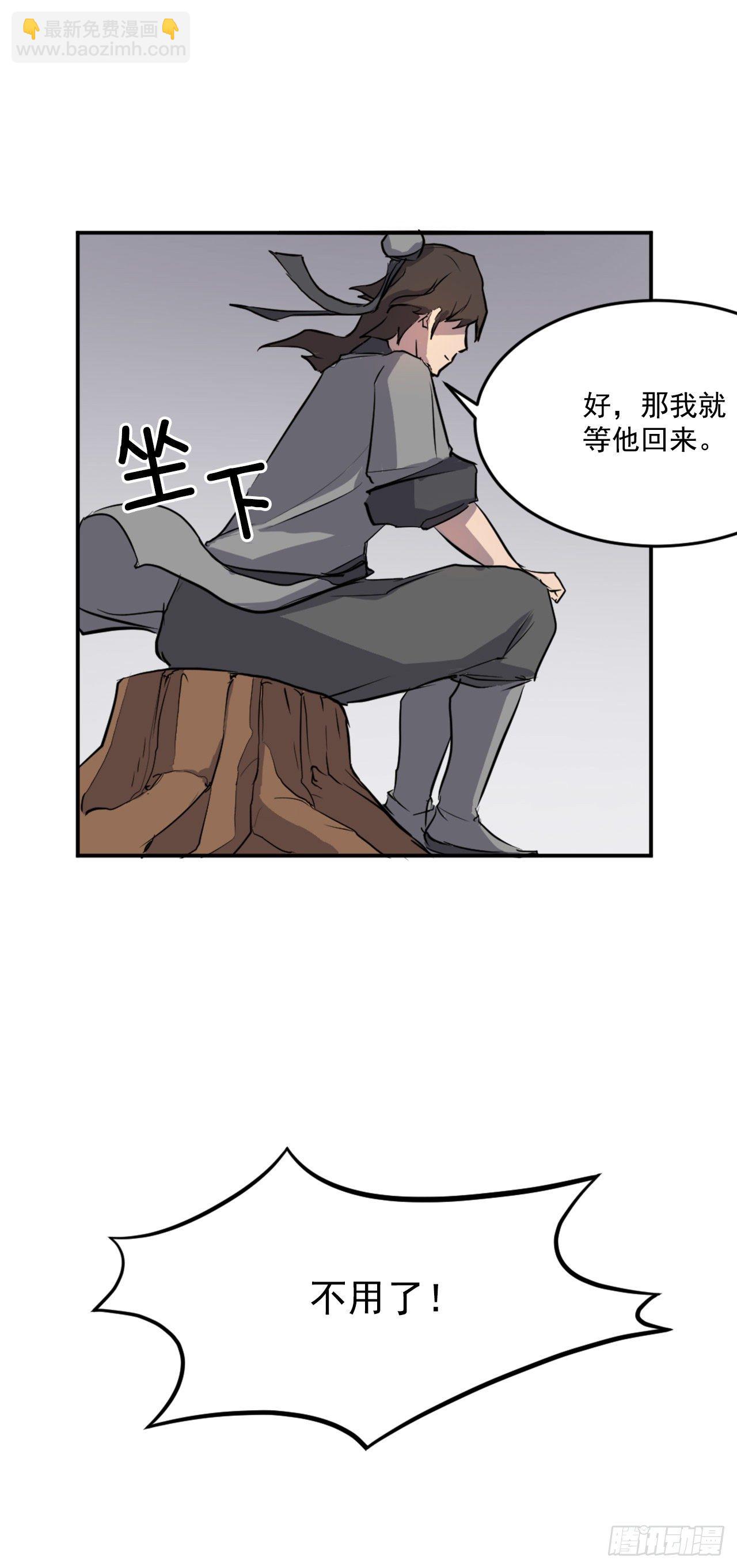 《不死至尊》11.当场戳穿 第14页