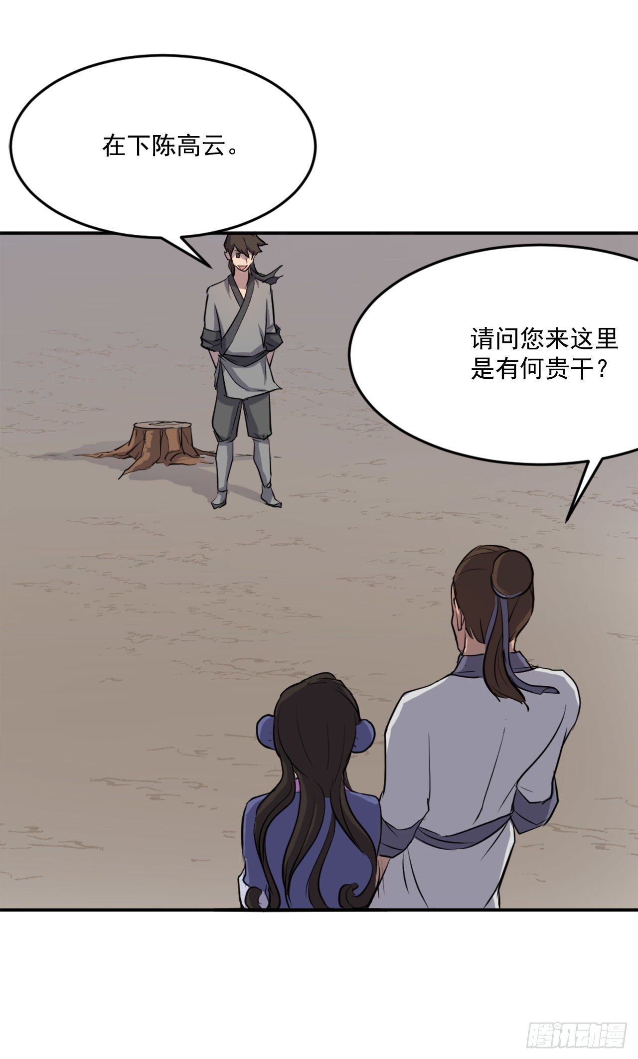 《不死至尊》11.当场戳穿 第18页