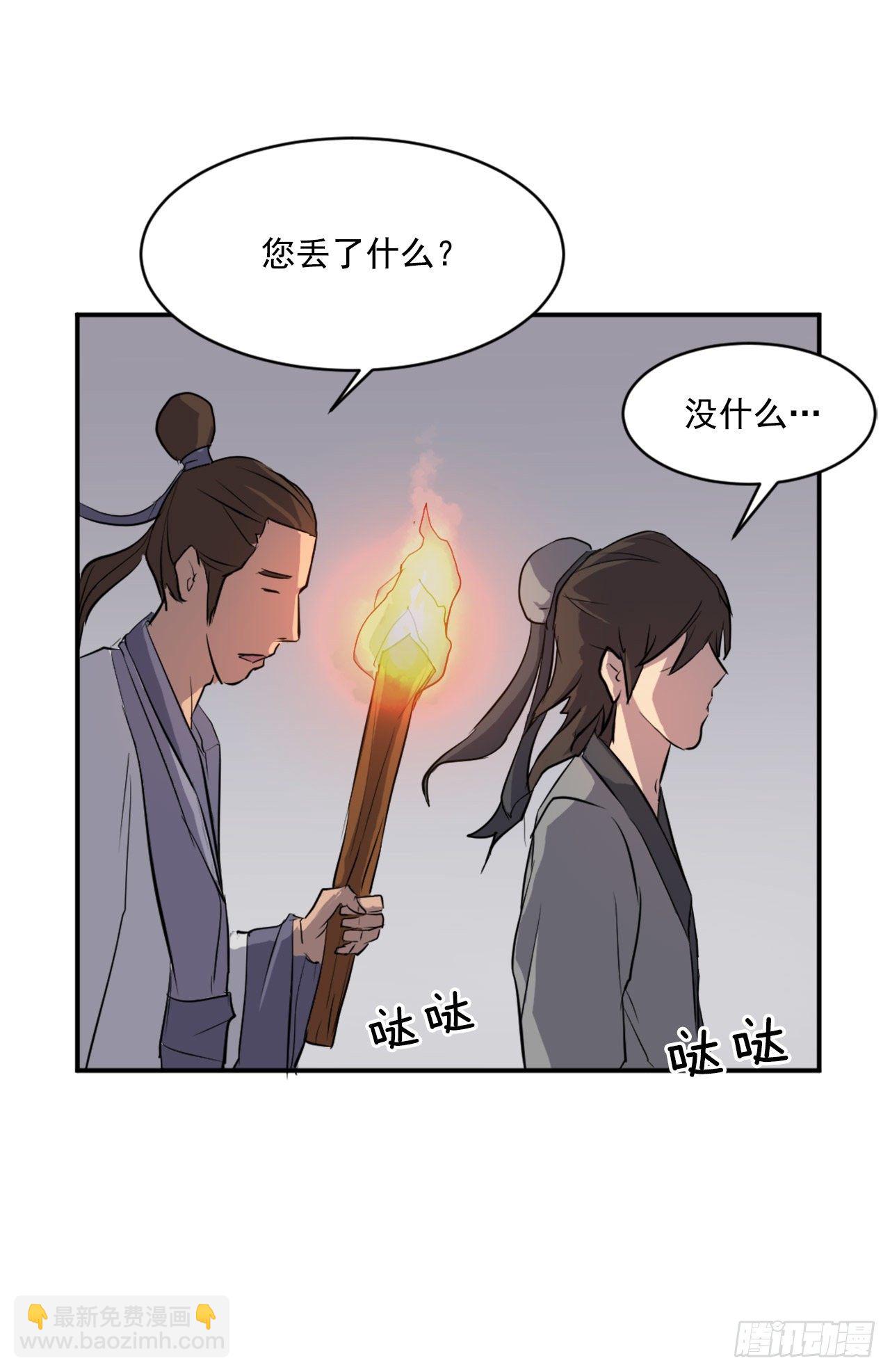 《不死至尊》11.当场戳穿 第24页