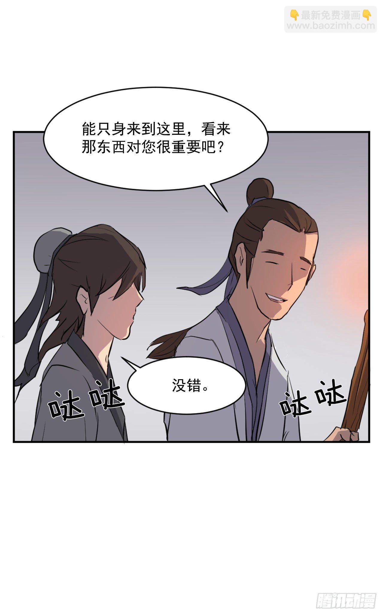 《不死至尊》11.当场戳穿 第25页