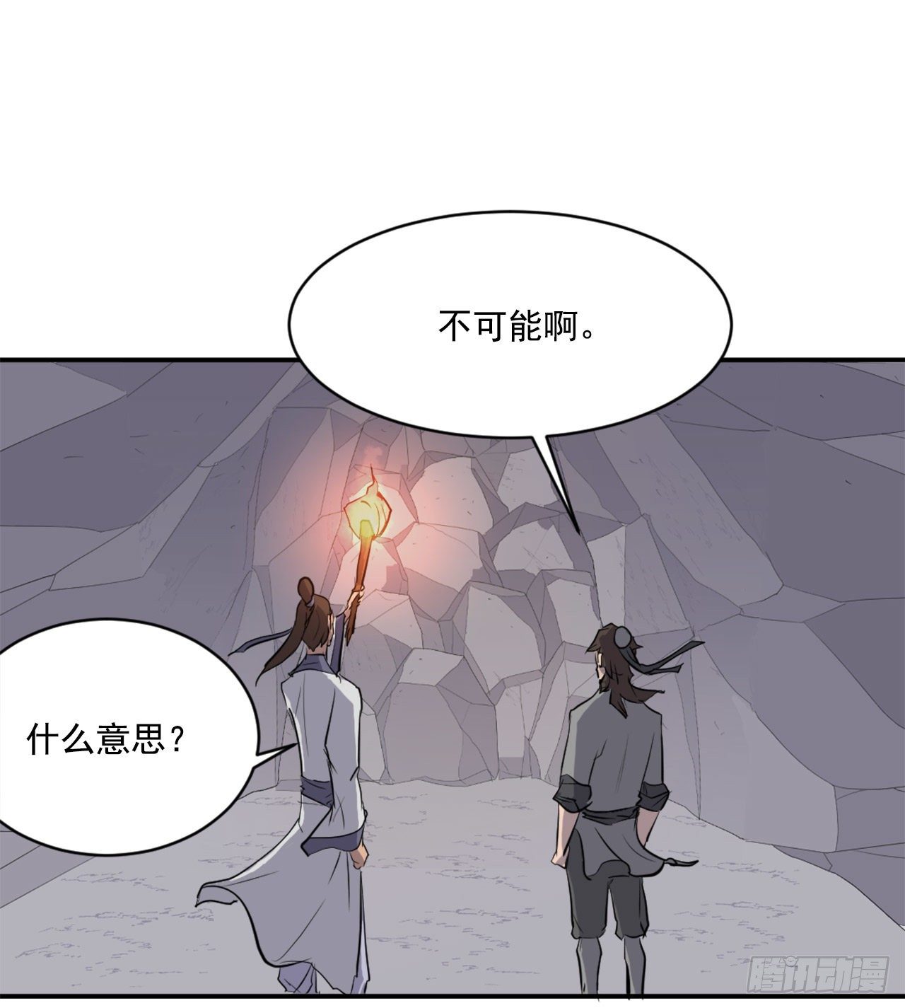 《不死至尊》11.当场戳穿 第27页