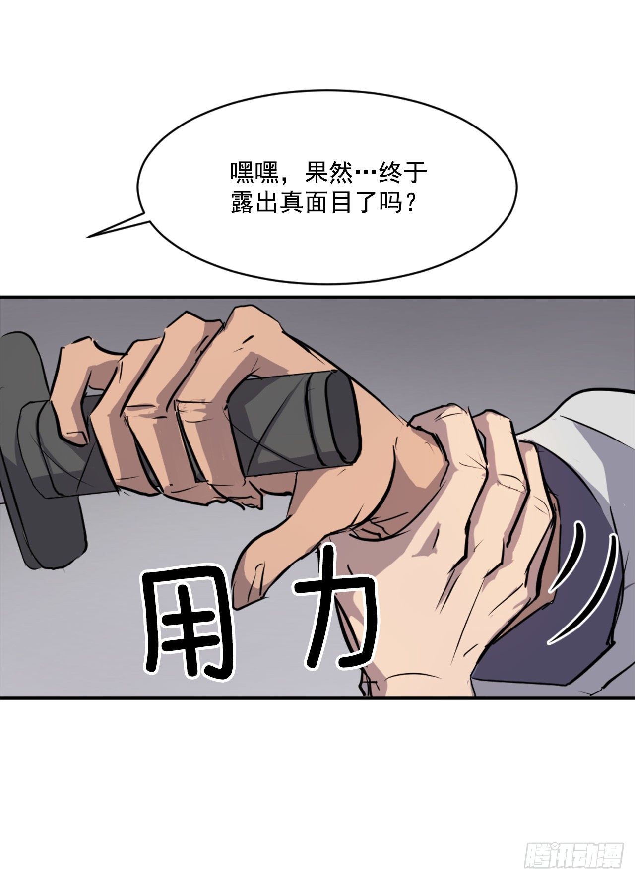 《不死至尊》11.当场戳穿 第32页