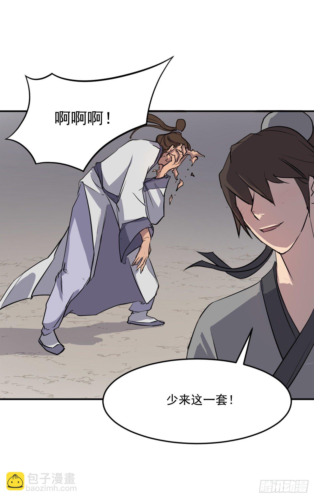 《不死至尊》11.当场戳穿 第37页
