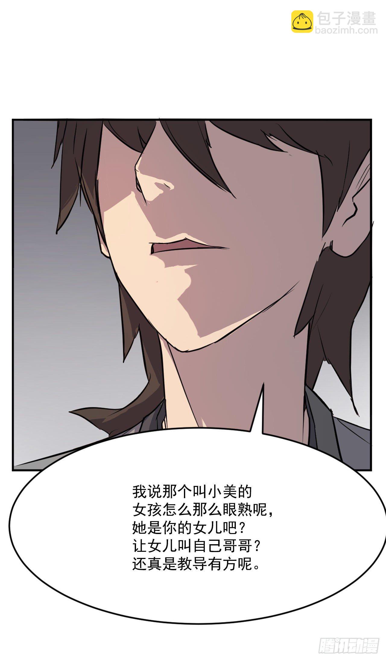 《不死至尊》11.当场戳穿 第38页