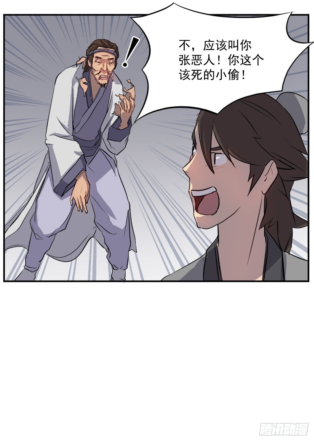 《不死至尊》11.当场戳穿 第41页
