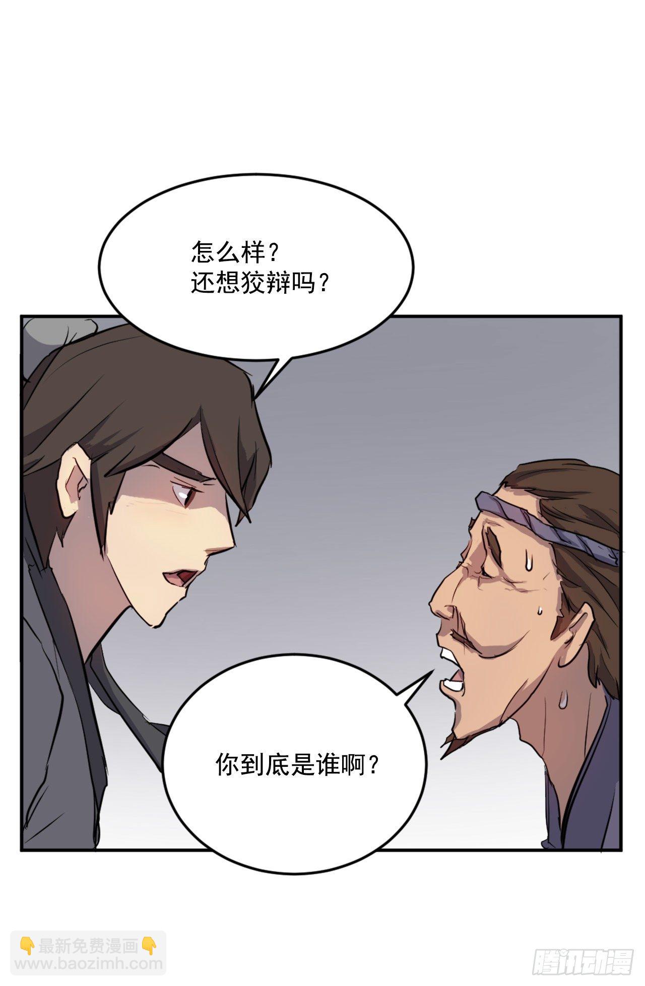 《不死至尊》11.当场戳穿 第43页