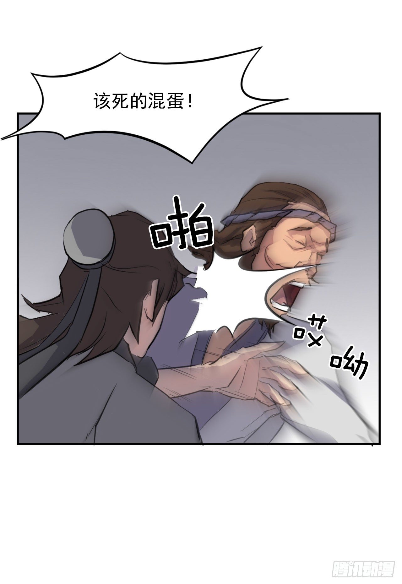 《不死至尊》11.当场戳穿 第45页