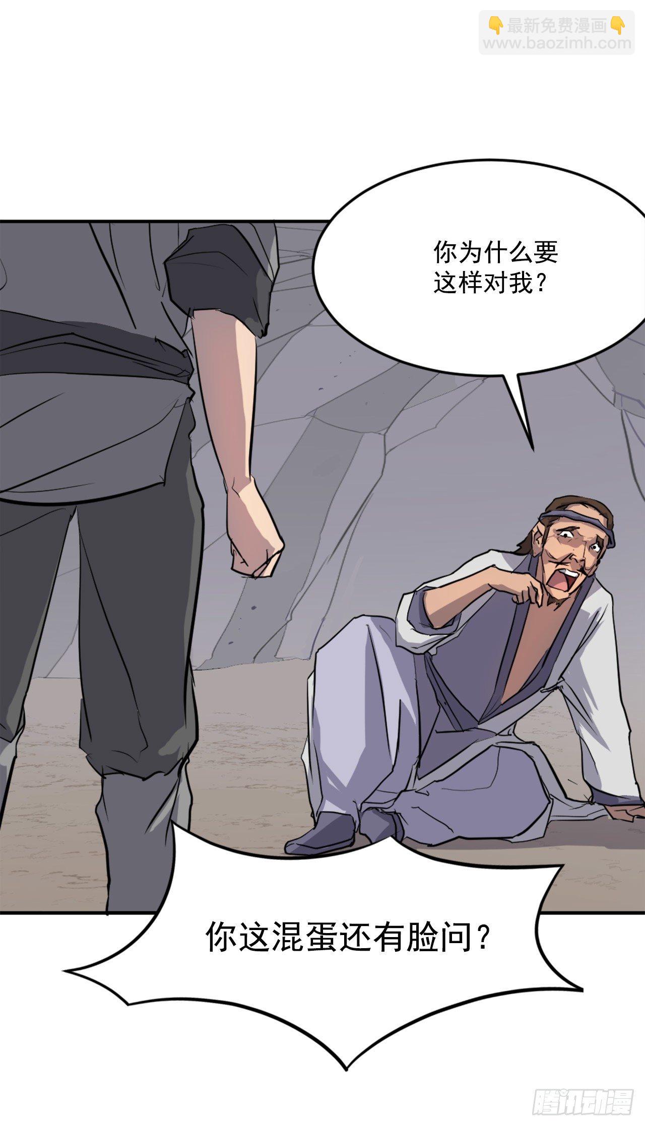 《不死至尊》11.当场戳穿 第46页