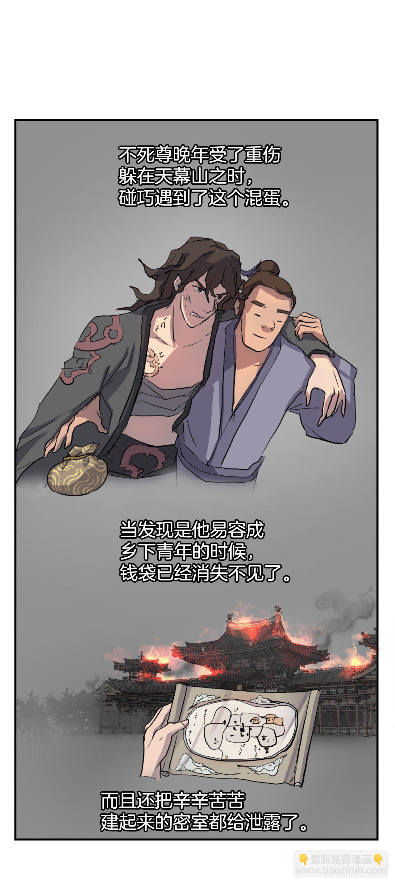 《不死至尊》11.当场戳穿 第47页