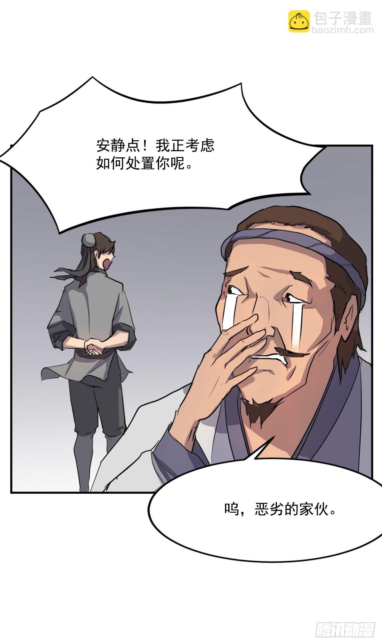 《不死至尊》11.当场戳穿 第50页