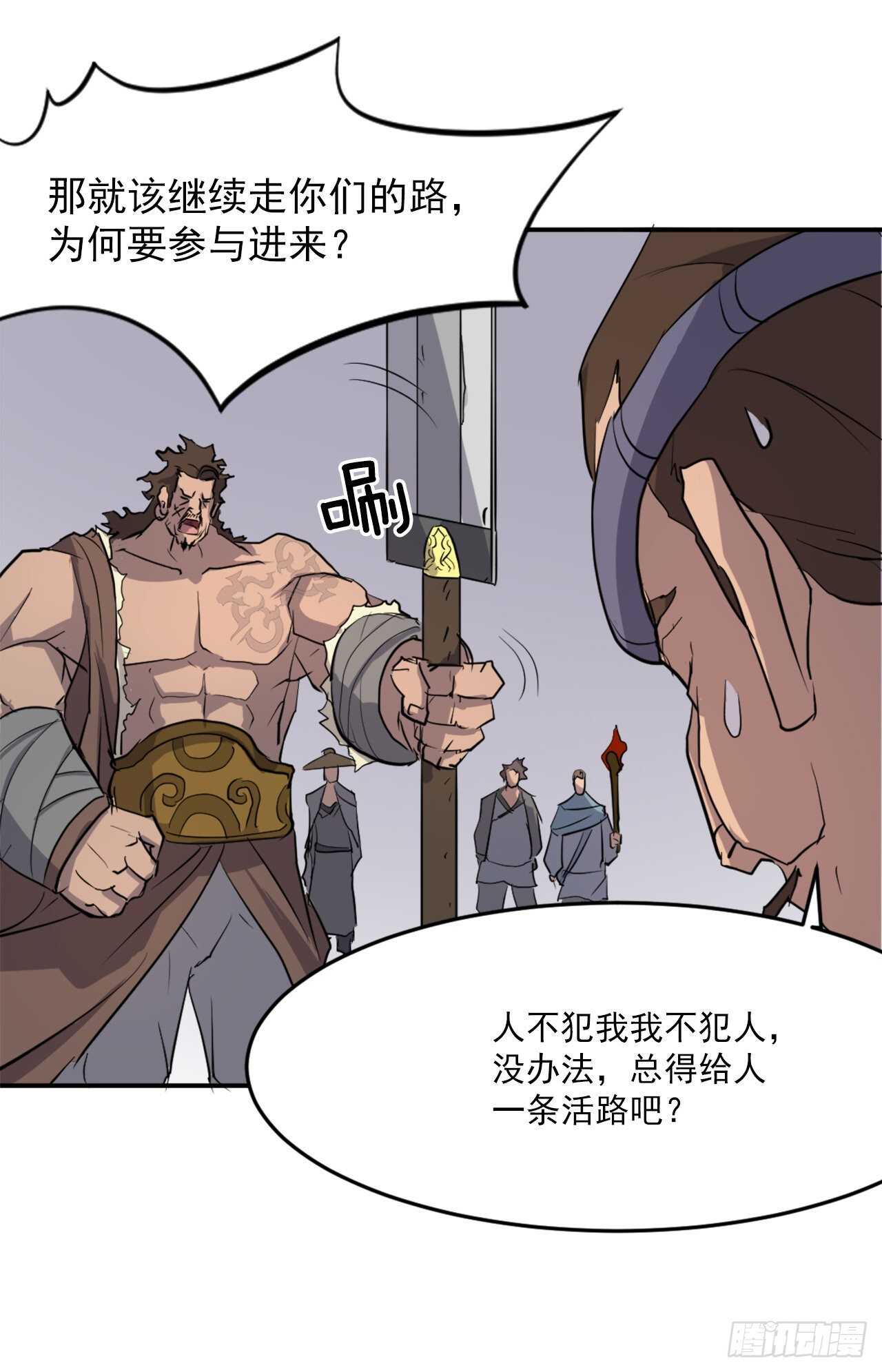 《不死至尊》13.交涉失败 第12页