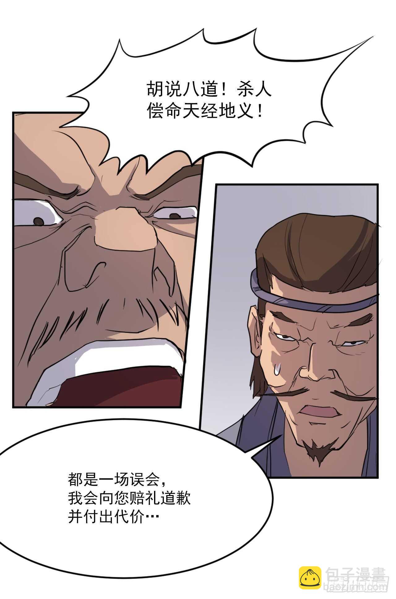 《不死至尊》13.交涉失败 第13页
