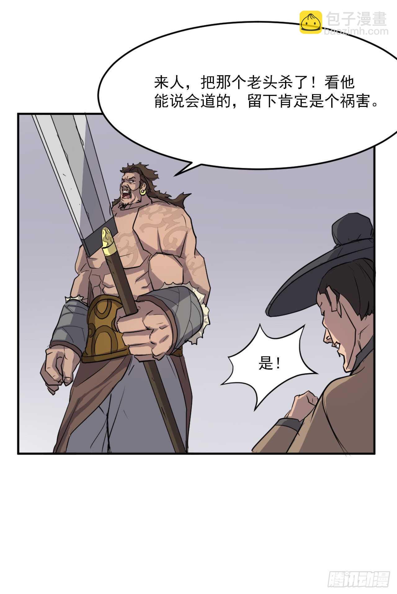 《不死至尊》13.交涉失败 第16页