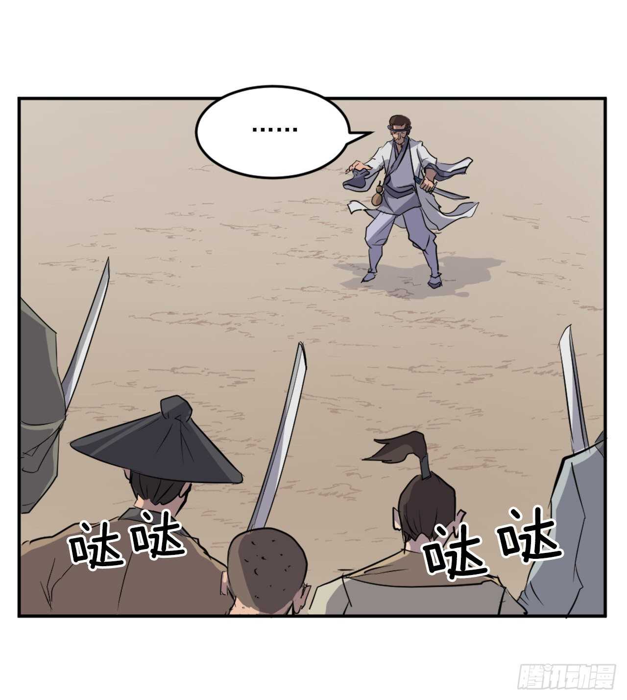 《不死至尊》13.交涉失败 第18页
