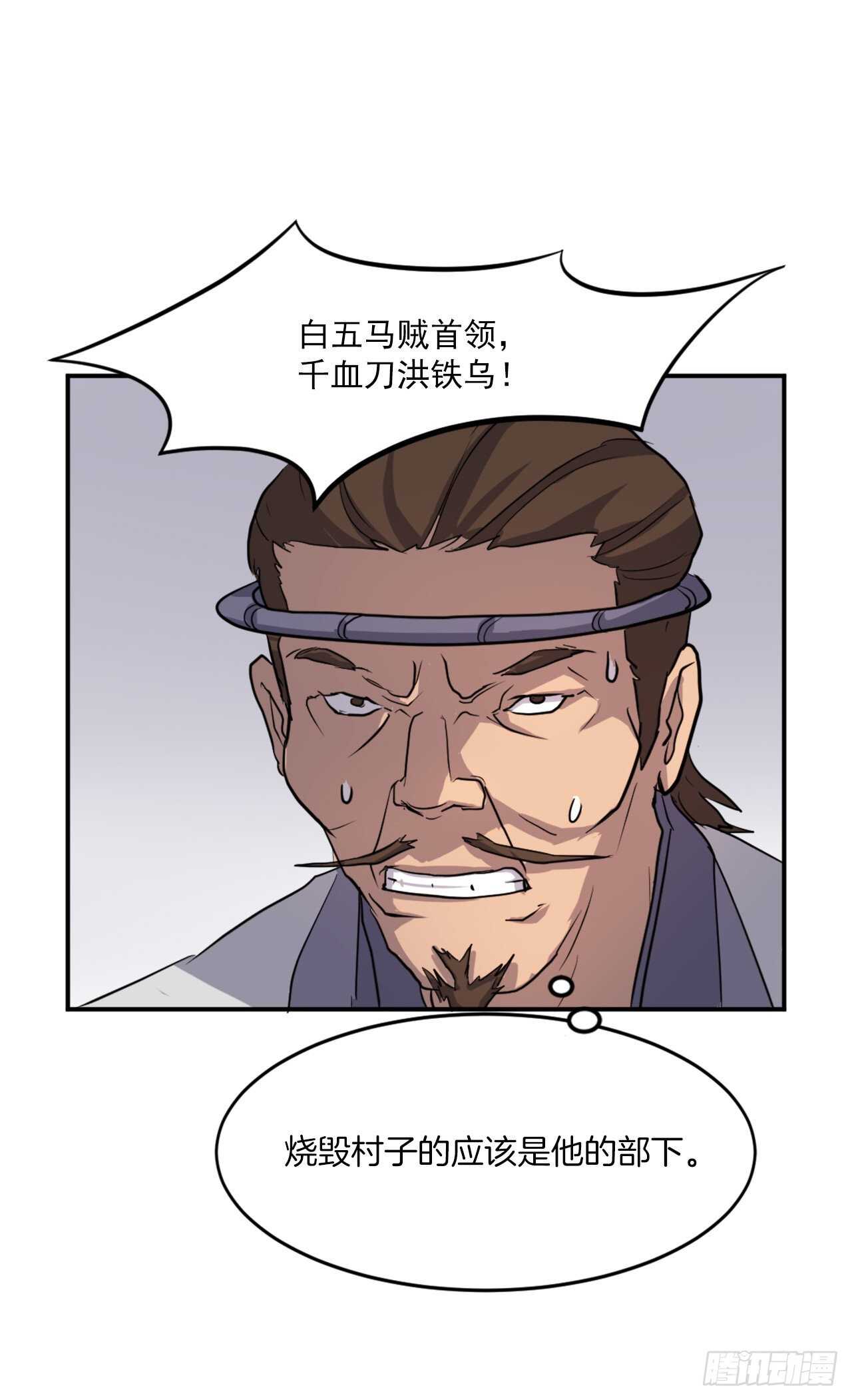 《不死至尊》13.交涉失败 第1页
